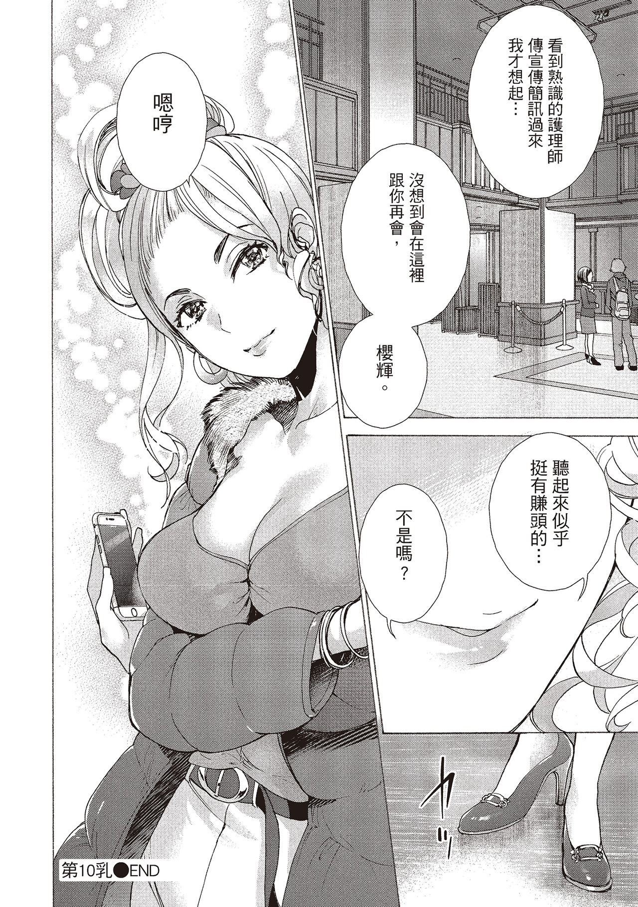 Opparadise wa Shinryouchu 2 | 巨乳樂園診療中 - Page 64