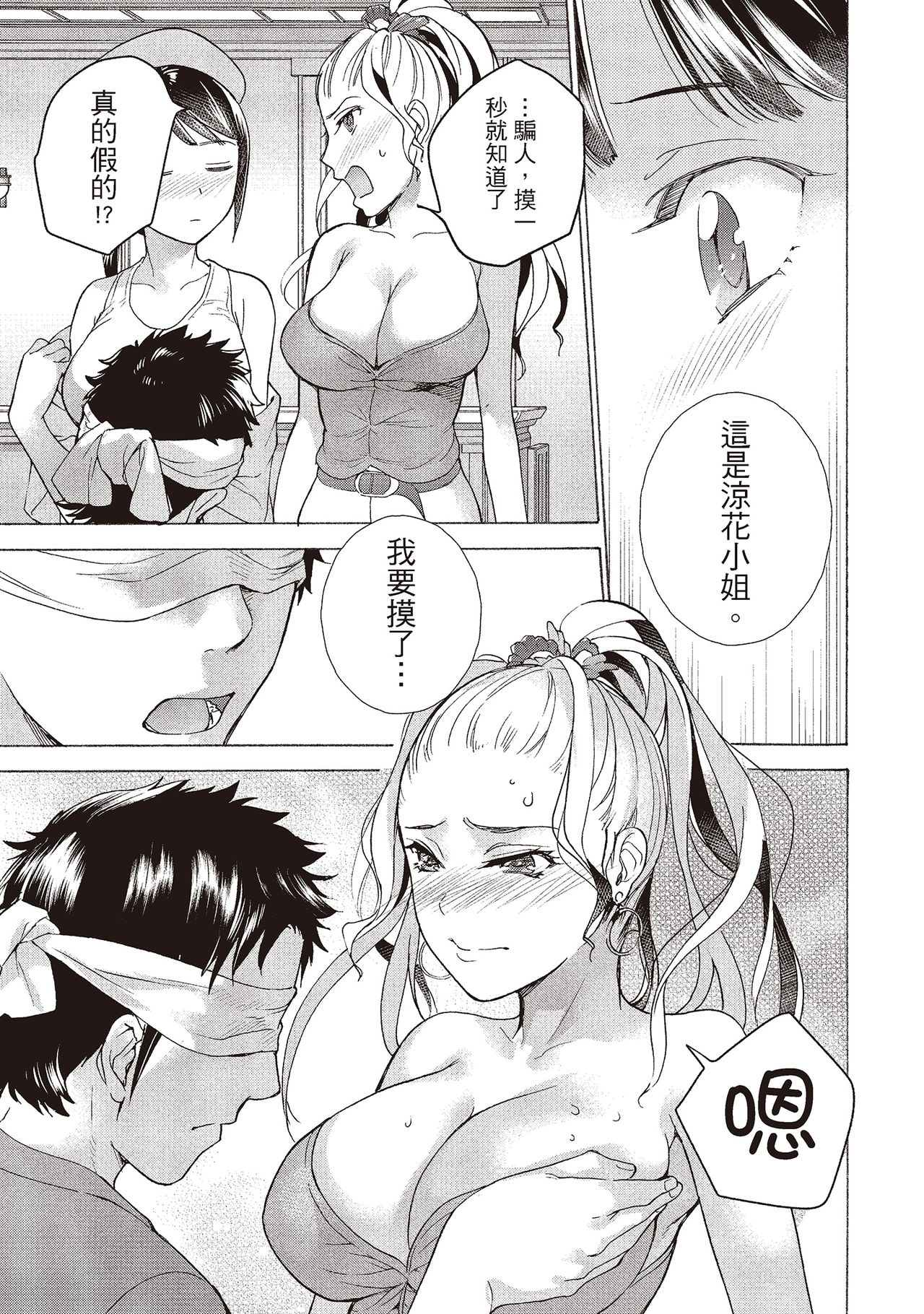 Opparadise wa Shinryouchu 2 | 巨乳樂園診療中 - Page 81