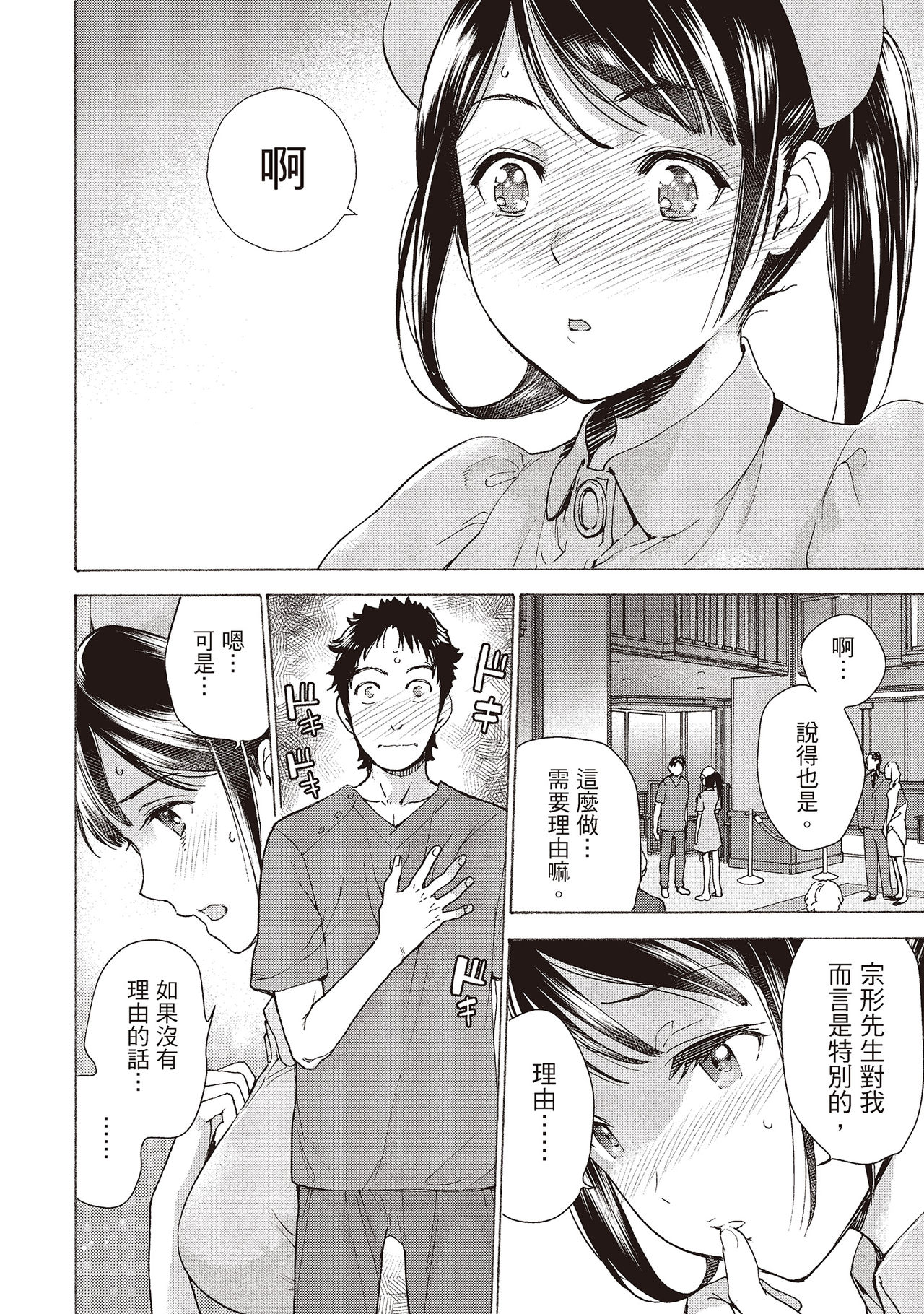 Opparadise wa Shinryouchu 2 | 巨乳樂園診療中 - Page 90