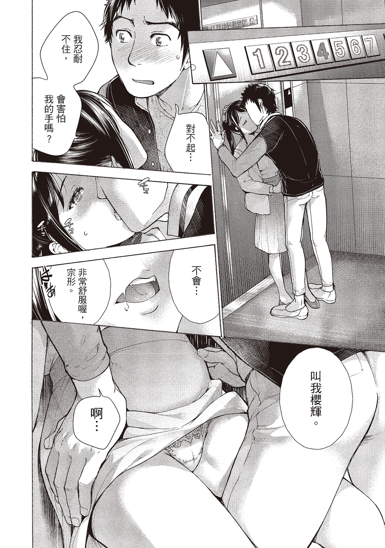 Opparadise wa Shinryouchu 2 | 巨乳樂園診療中 - Page 98