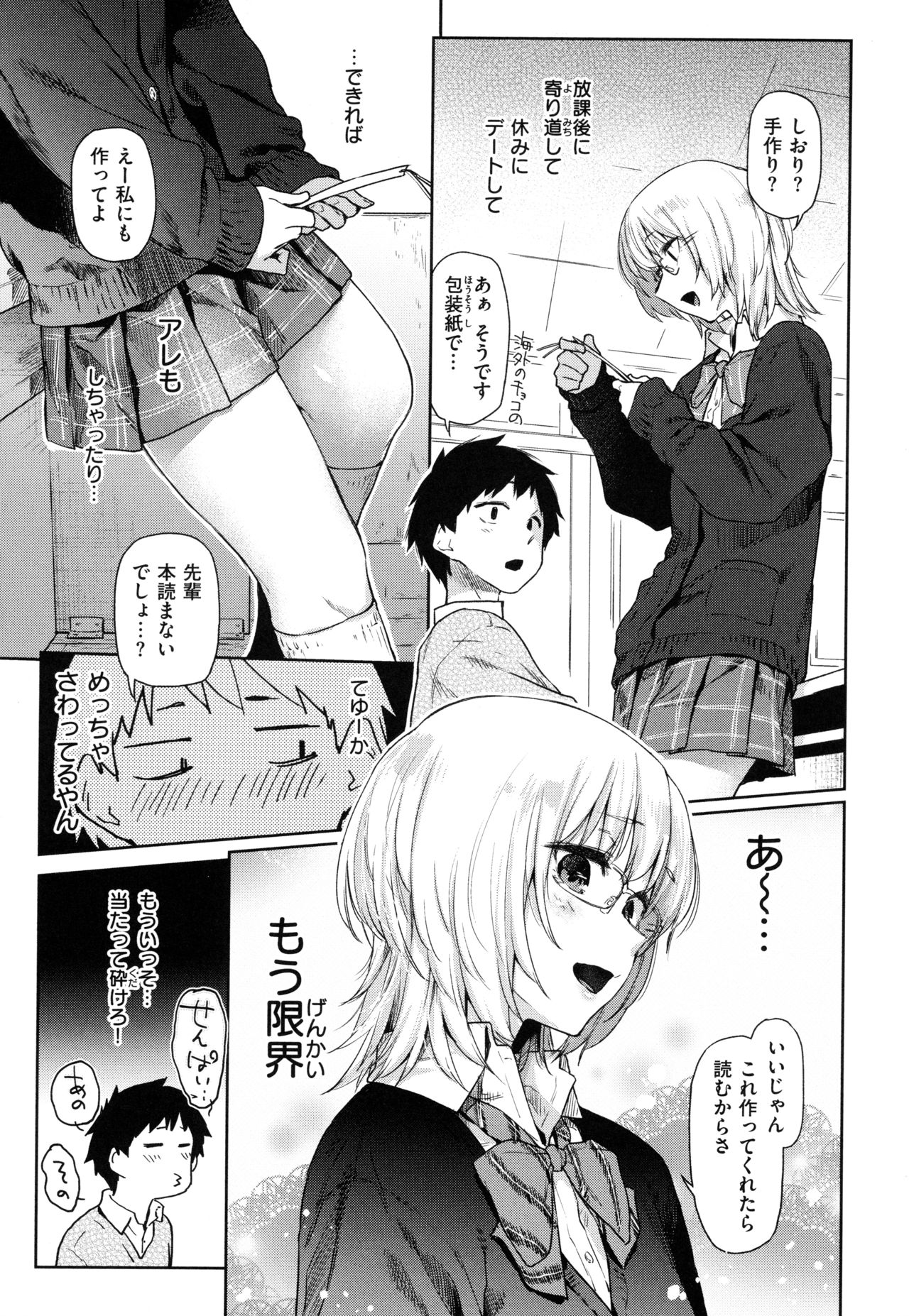 Himitsu no Tsubomi - Secret Love Story - Page 10