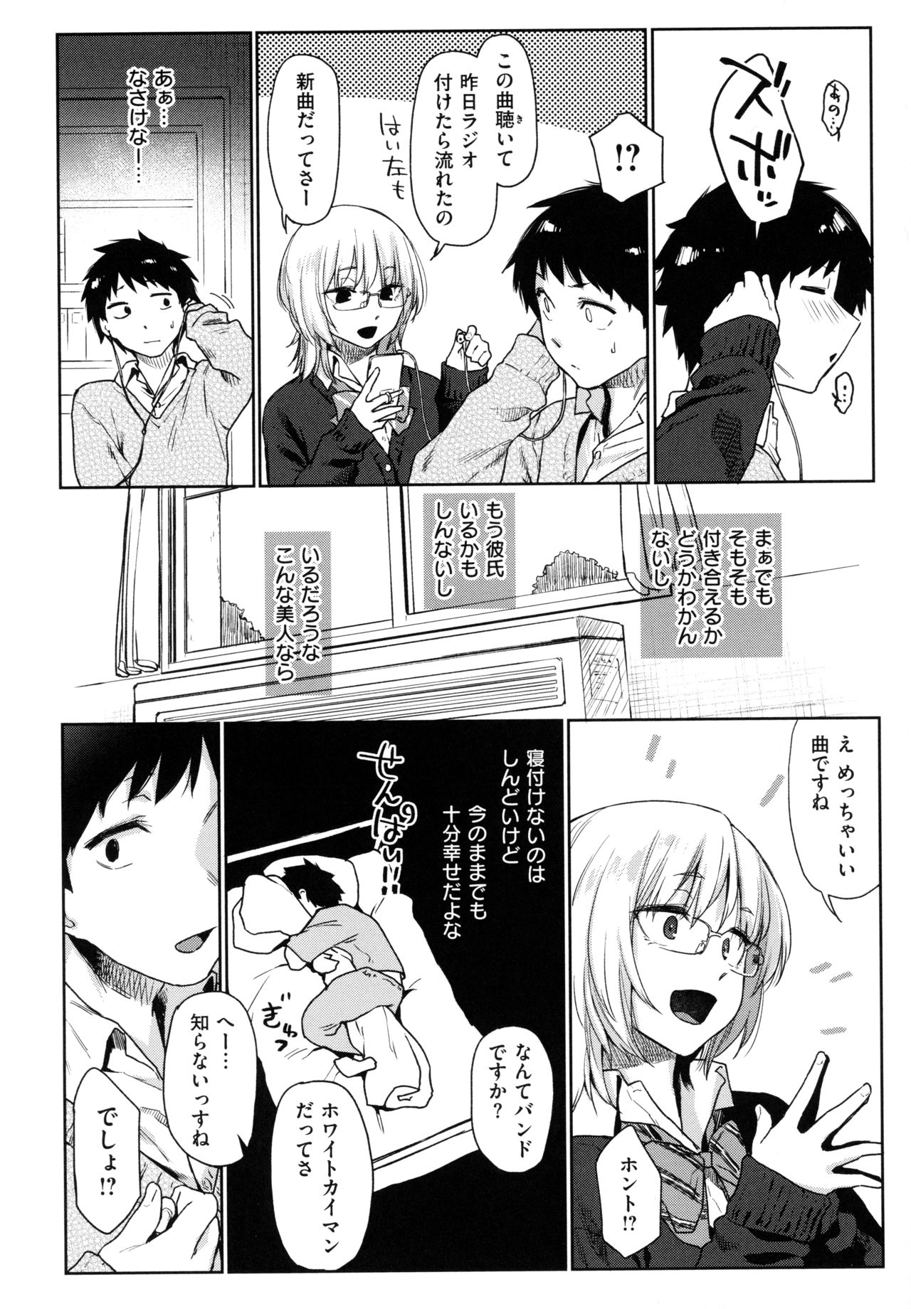 Himitsu no Tsubomi - Secret Love Story - Page 11
