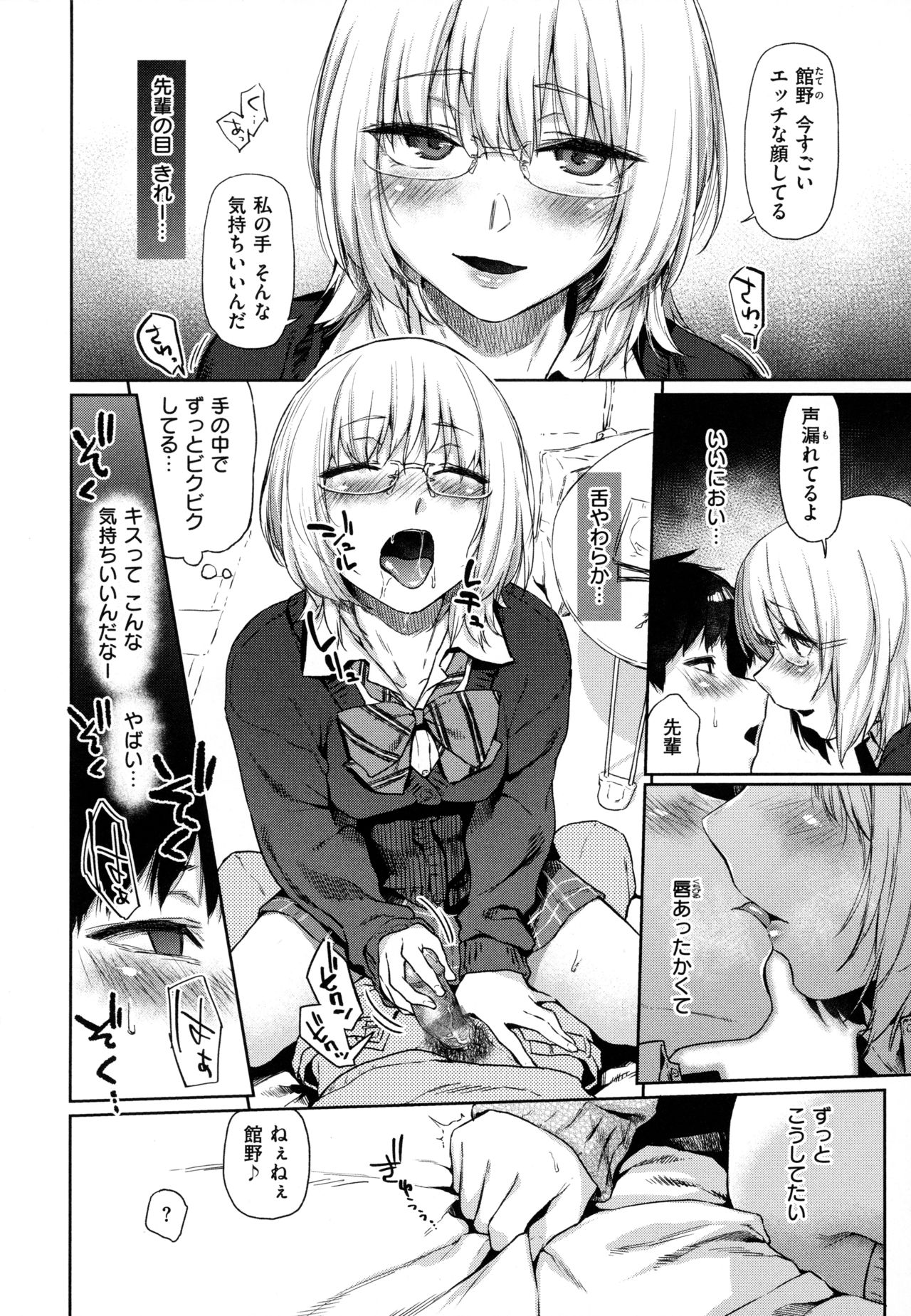 Himitsu no Tsubomi - Secret Love Story - Page 17