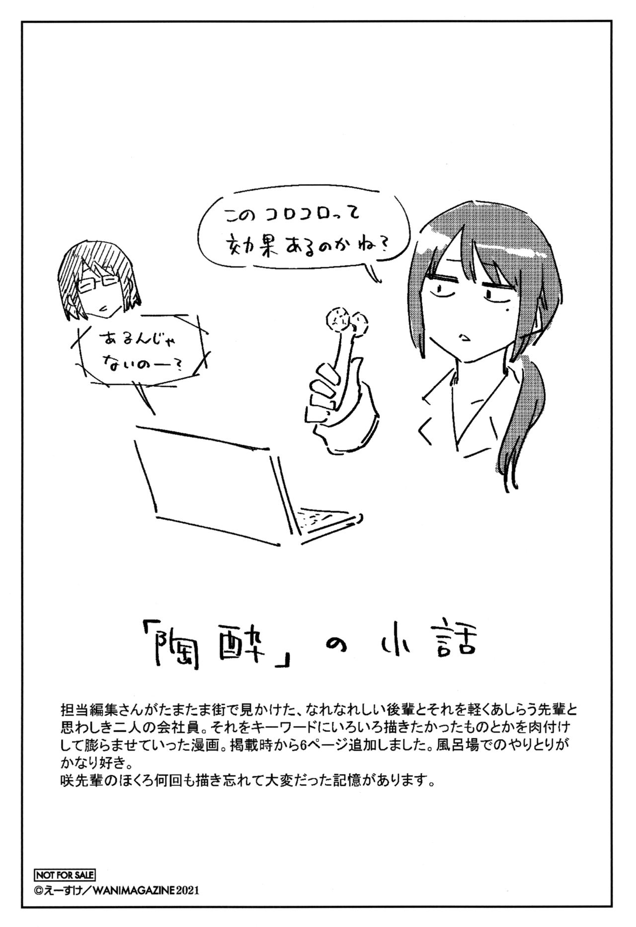 Himitsu no Tsubomi - Secret Love Story - Page 206