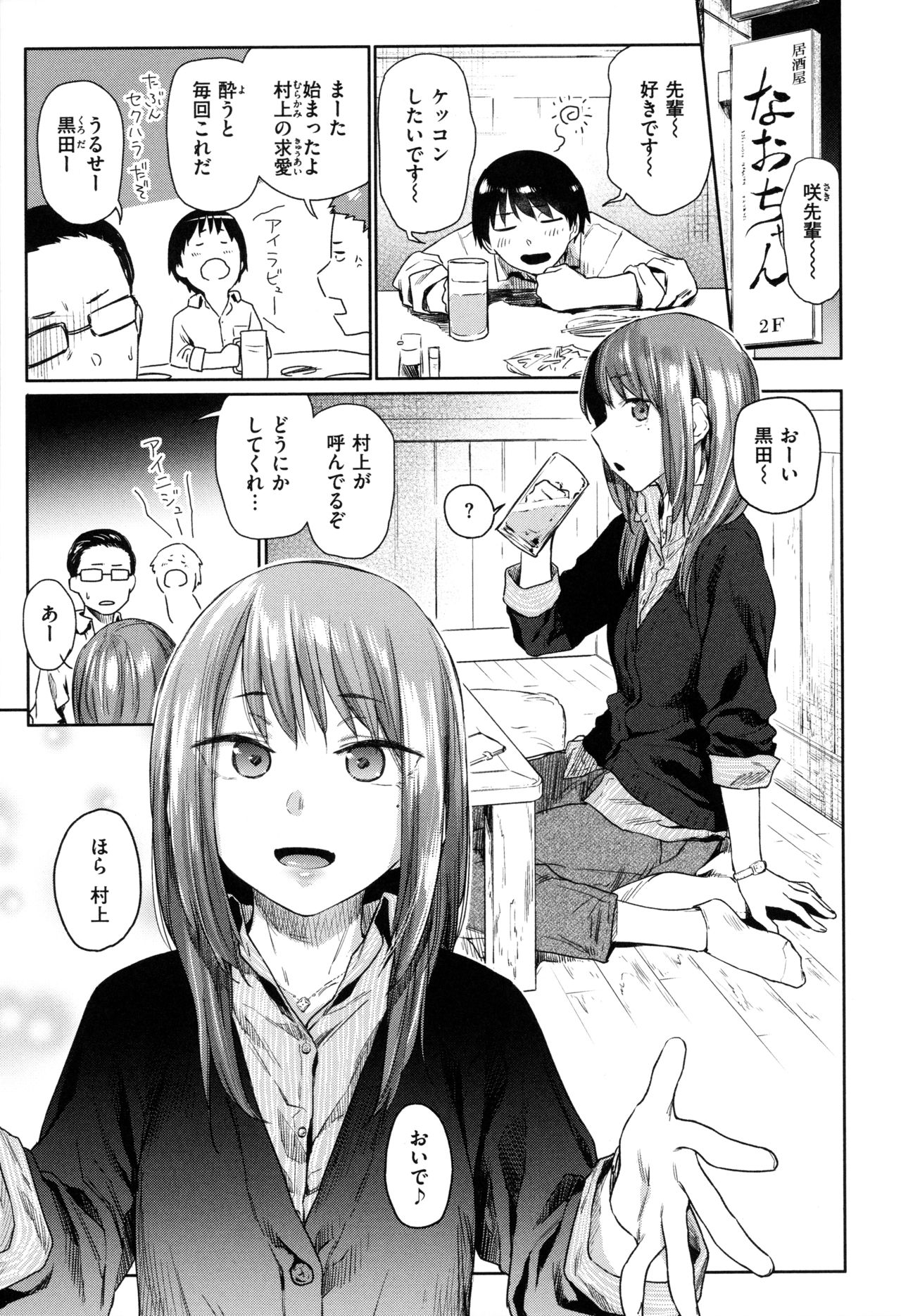 Himitsu no Tsubomi - Secret Love Story - Page 32