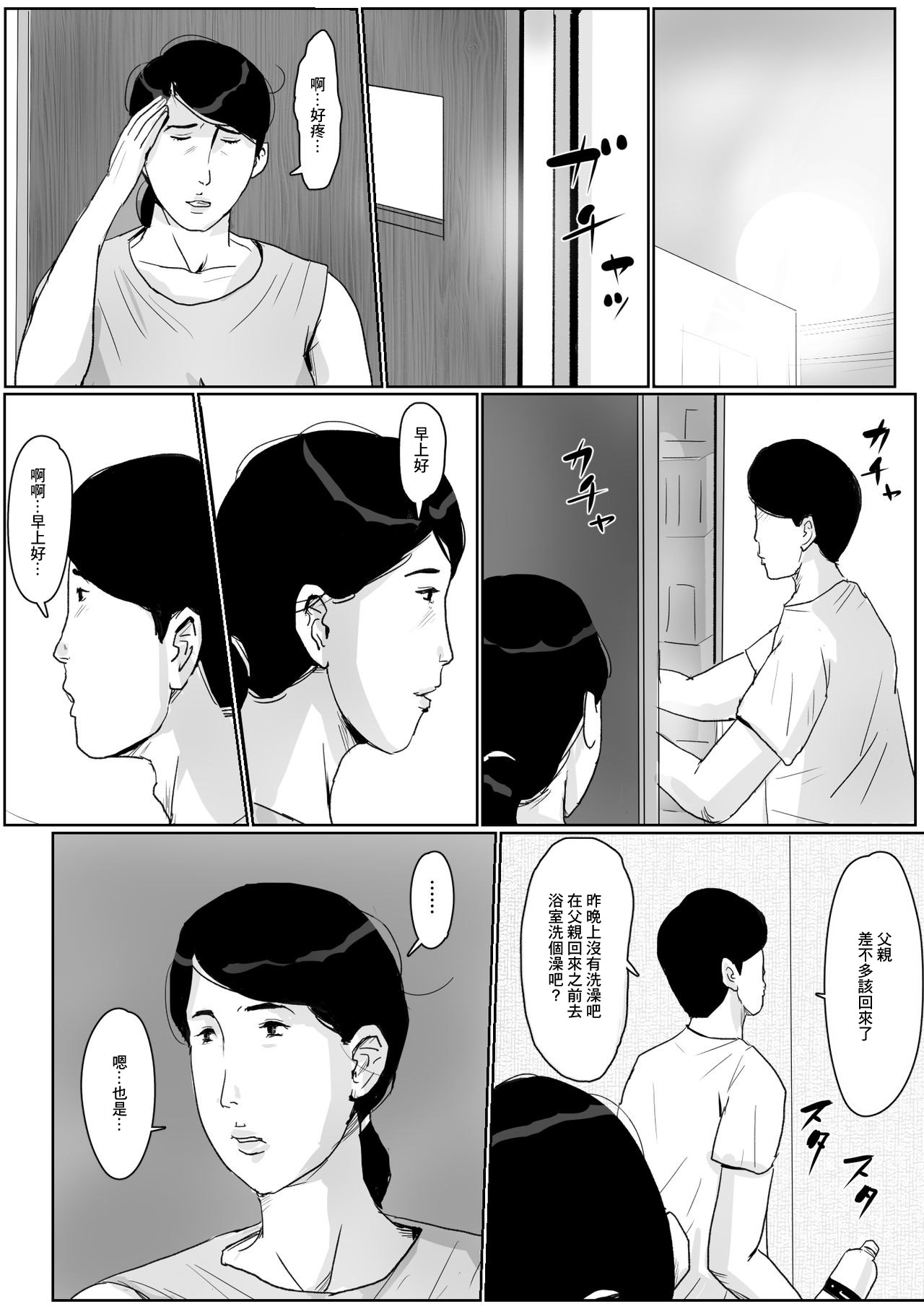 Boshi Soukan Senmon-shi "Suteki na Okaa-san" Vol. 2 - Page 16
