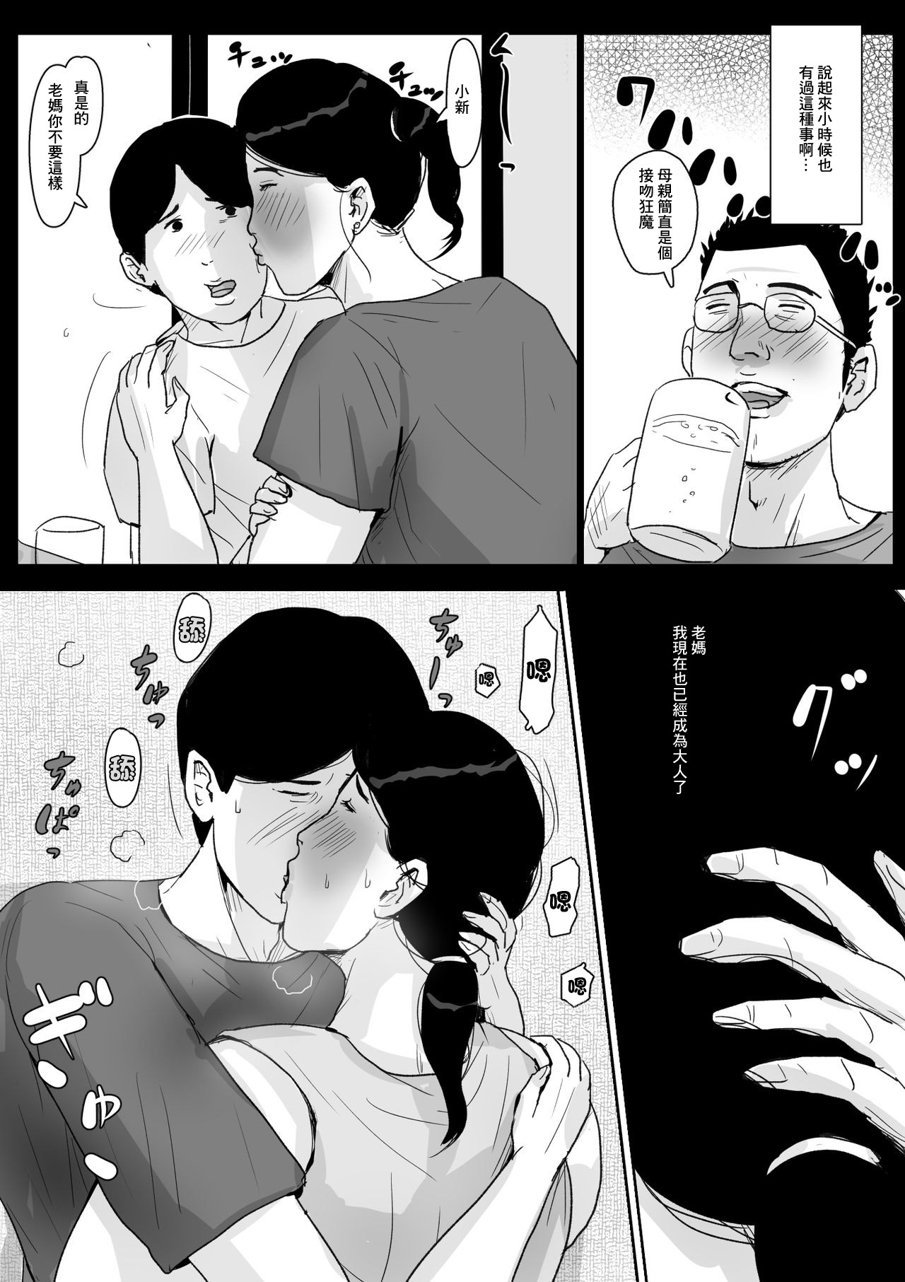 Boshi Soukan Senmon-shi "Suteki na Okaa-san" Vol. 2 - Page 9