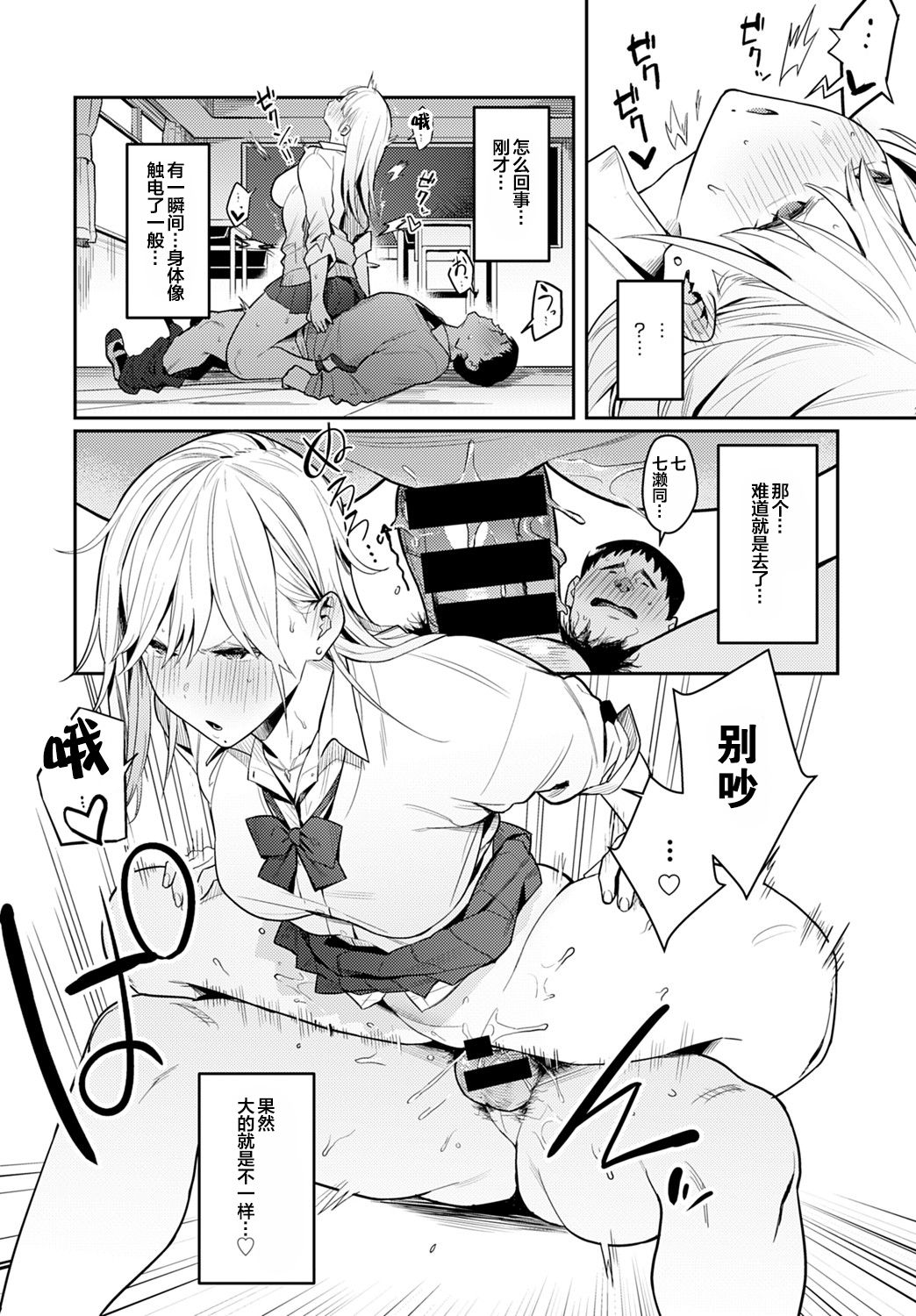 Bijyo to Yajyuu ~Gyaru to Kimoota~ - Page 10
