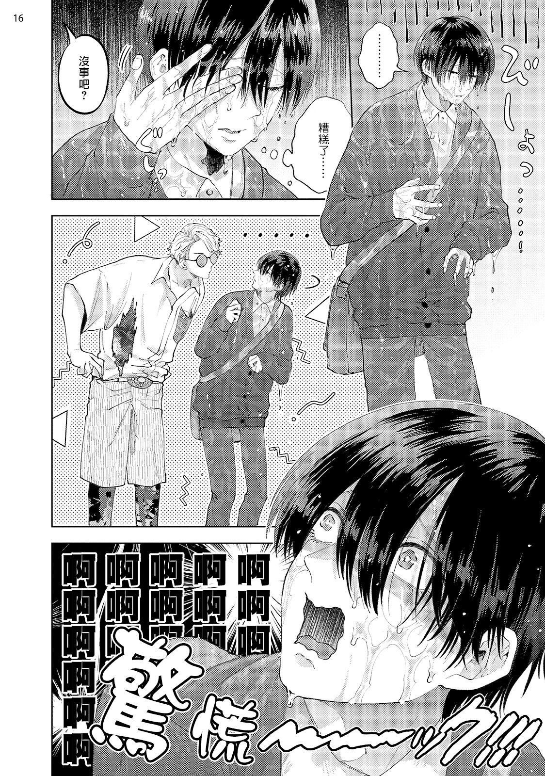 Avant-garde to Stalker | 前卫派与跟踪狂 Ch.01-02 - Page 18