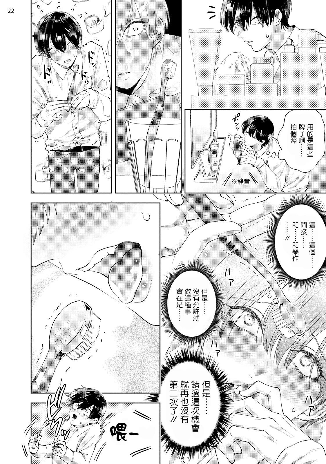Avant-garde to Stalker | 前卫派与跟踪狂 Ch.01-02 - Page 24