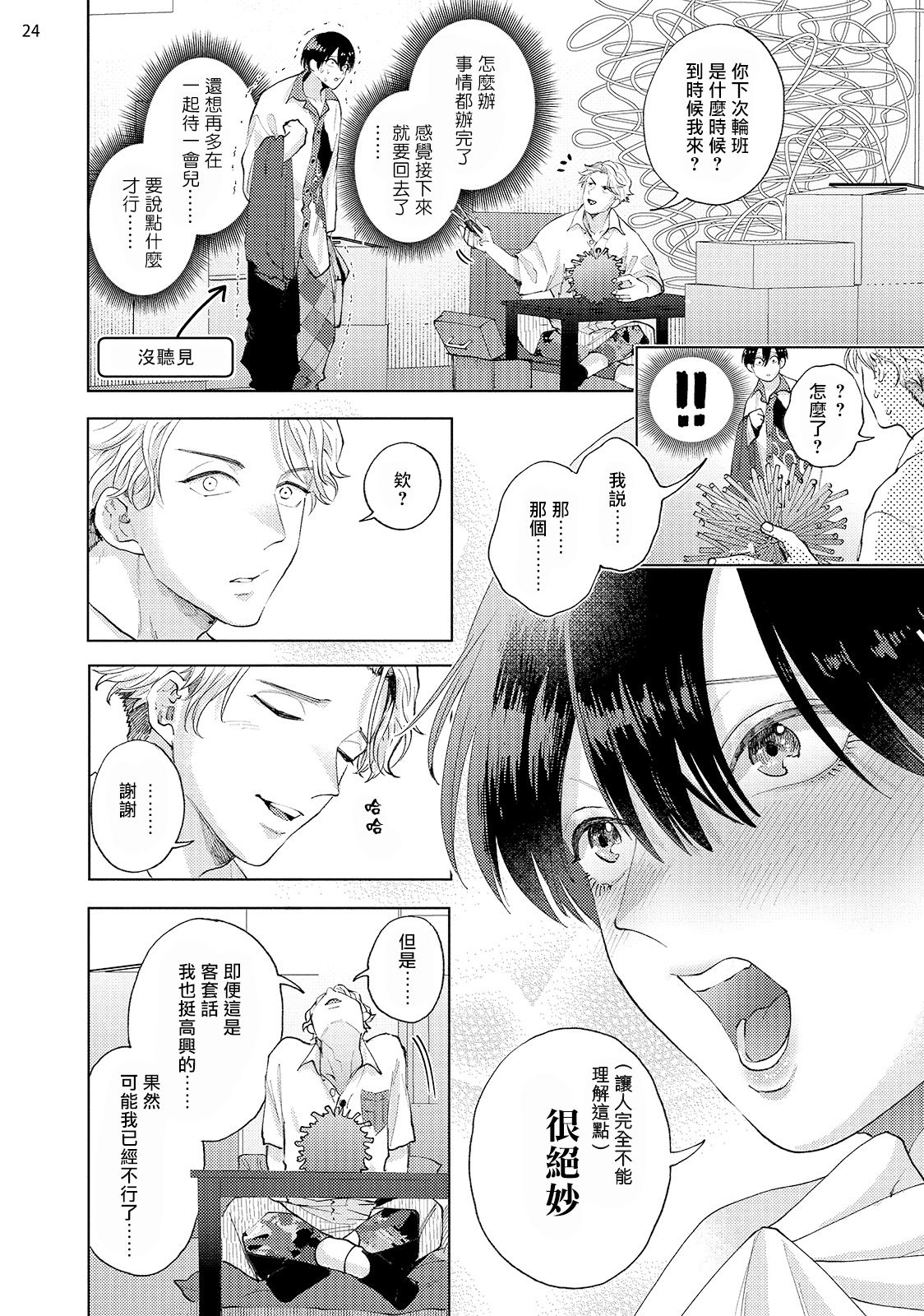 Avant-garde to Stalker | 前卫派与跟踪狂 Ch.01-02 - Page 26