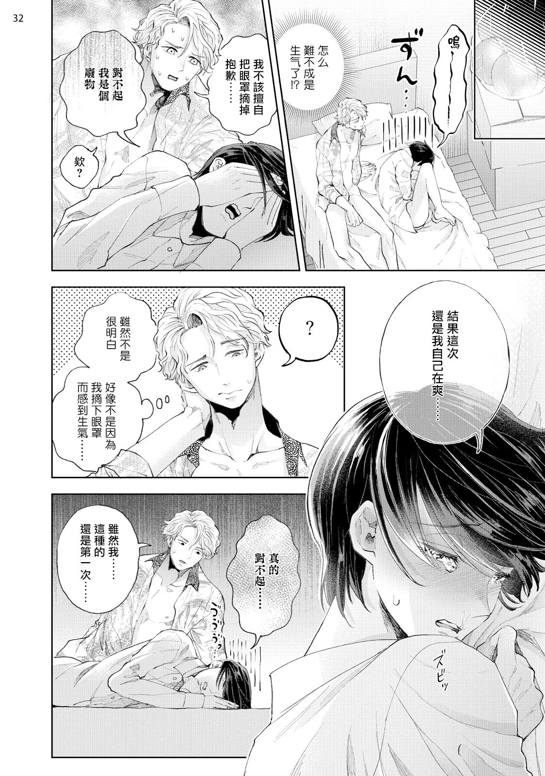 Avant-garde to Stalker | 前卫派与跟踪狂 Ch.01-02 - Page 77