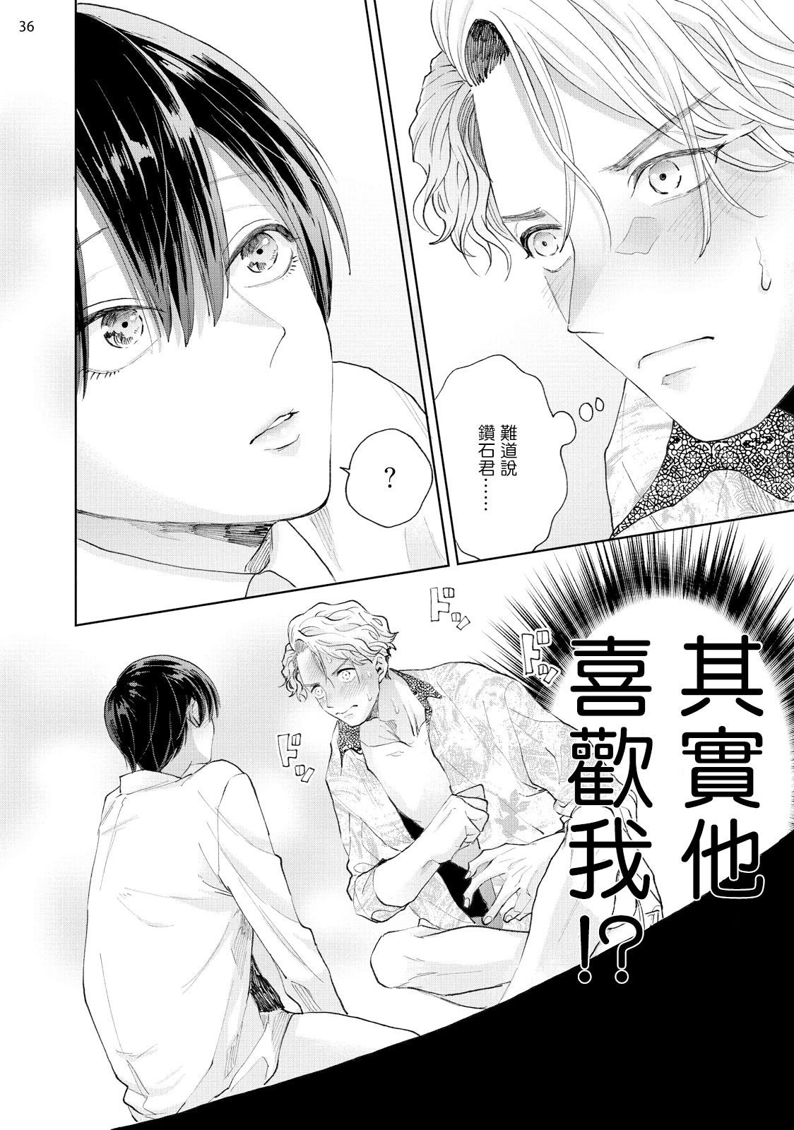 Avant-garde to Stalker | 前卫派与跟踪狂 Ch.01-02 - Page 81