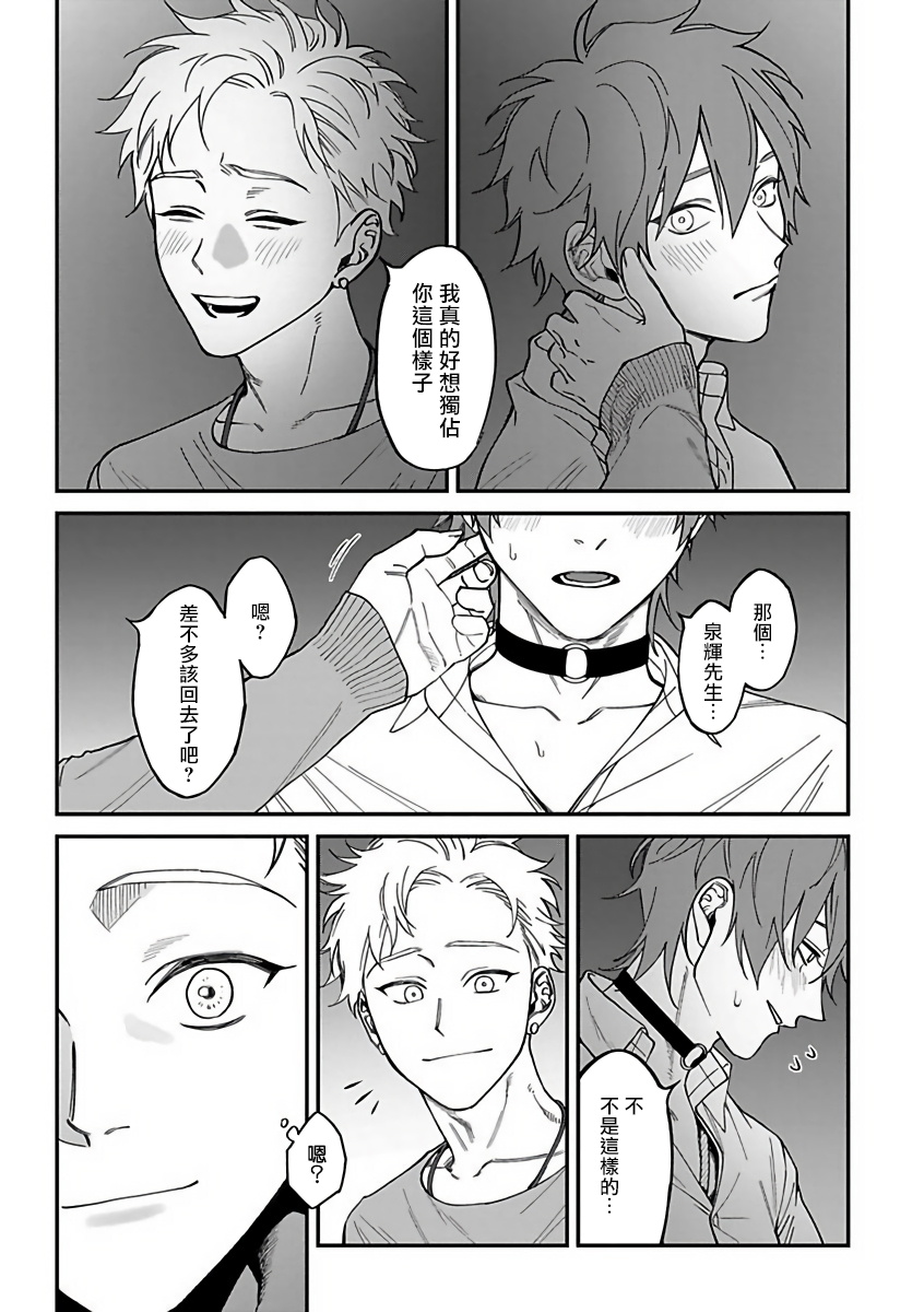 Kabukichou Bad Trip 2 | 歌舞伎町 Bad Trip 2 Ch. 4-5 - Page 15