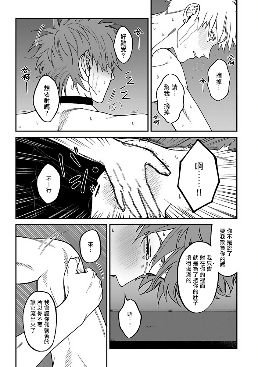 Kabukichou Bad Trip 2 | 歌舞伎町 Bad Trip 2 Ch. 4-5 - Page 27