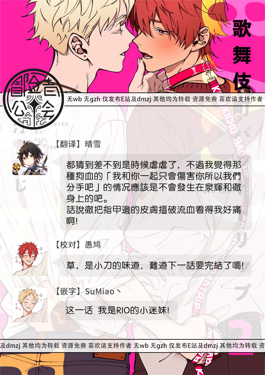Kabukichou Bad Trip 2 | 歌舞伎町 Bad Trip 2 Ch. 4-5 - Page 62