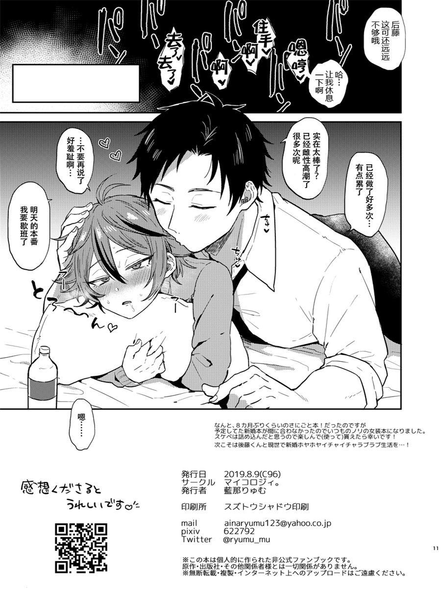 Kawaii wa Seifuku de Tsukureru 2 - Page 11