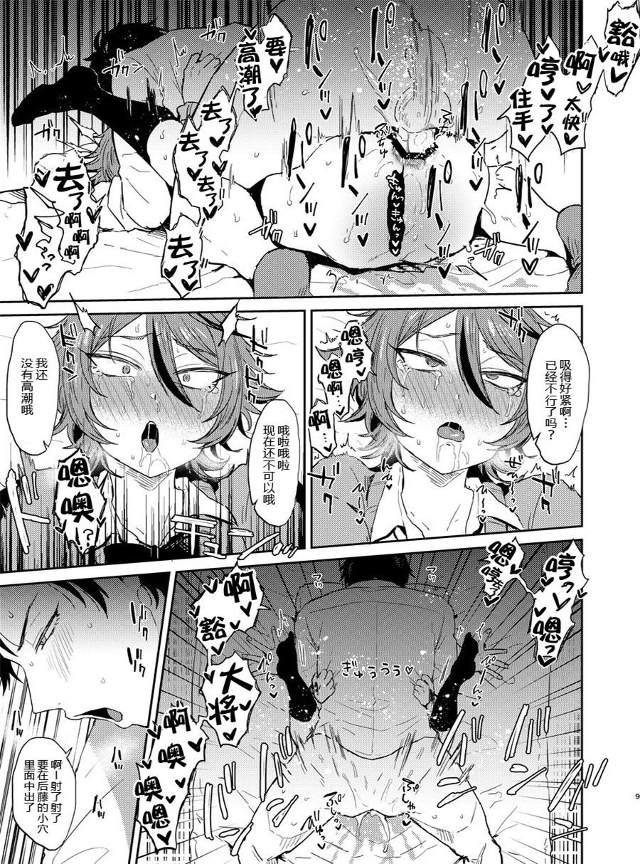 Kawaii wa Seifuku de Tsukureru 2 - Page 9