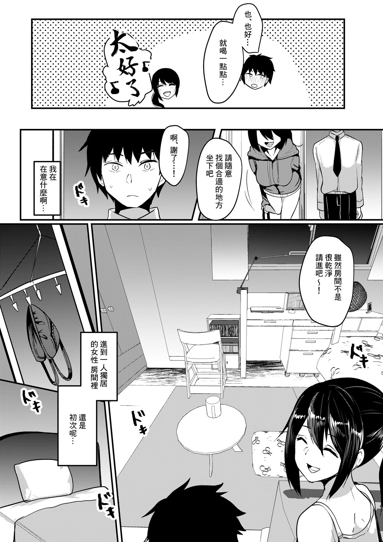 Tonari no JD no Seiyoku ga Tsuyoi - Page 9