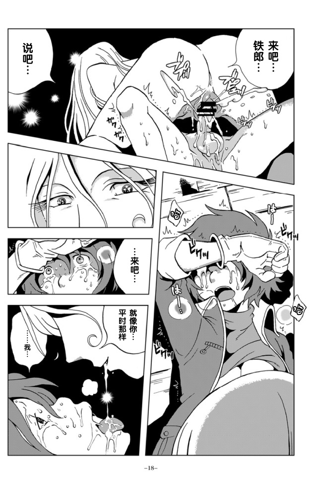Mother Fucker - Page 16