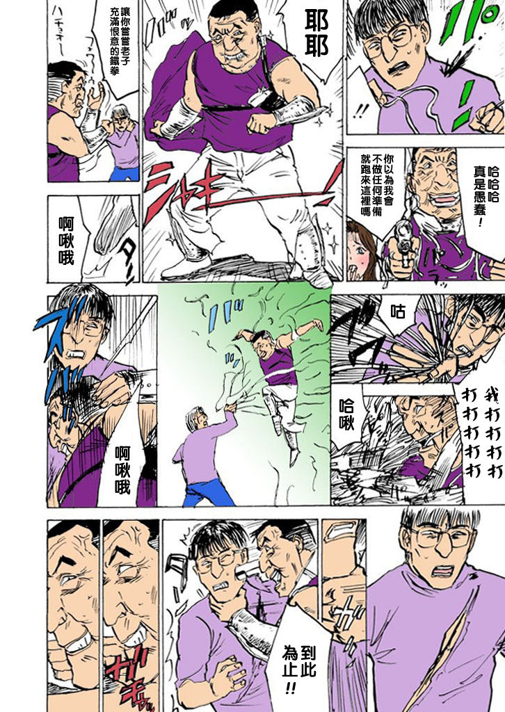 羊達の悶絶 file.11（Chinese） - Page 12