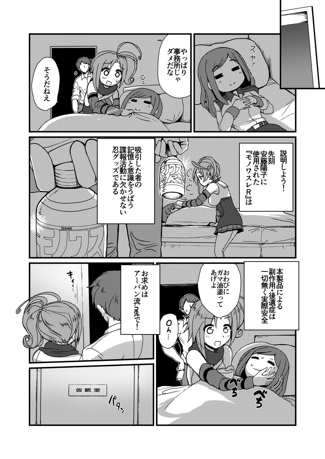 Urban Ninja Life - Page 3