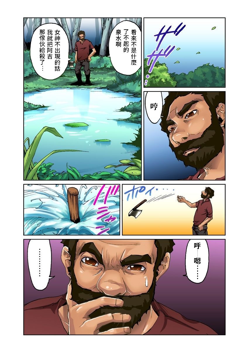 Otona no Douwa ~Kin no Ono Gin no Ono | 大人的童話~金斧頭與銀斧頭 - Page 15