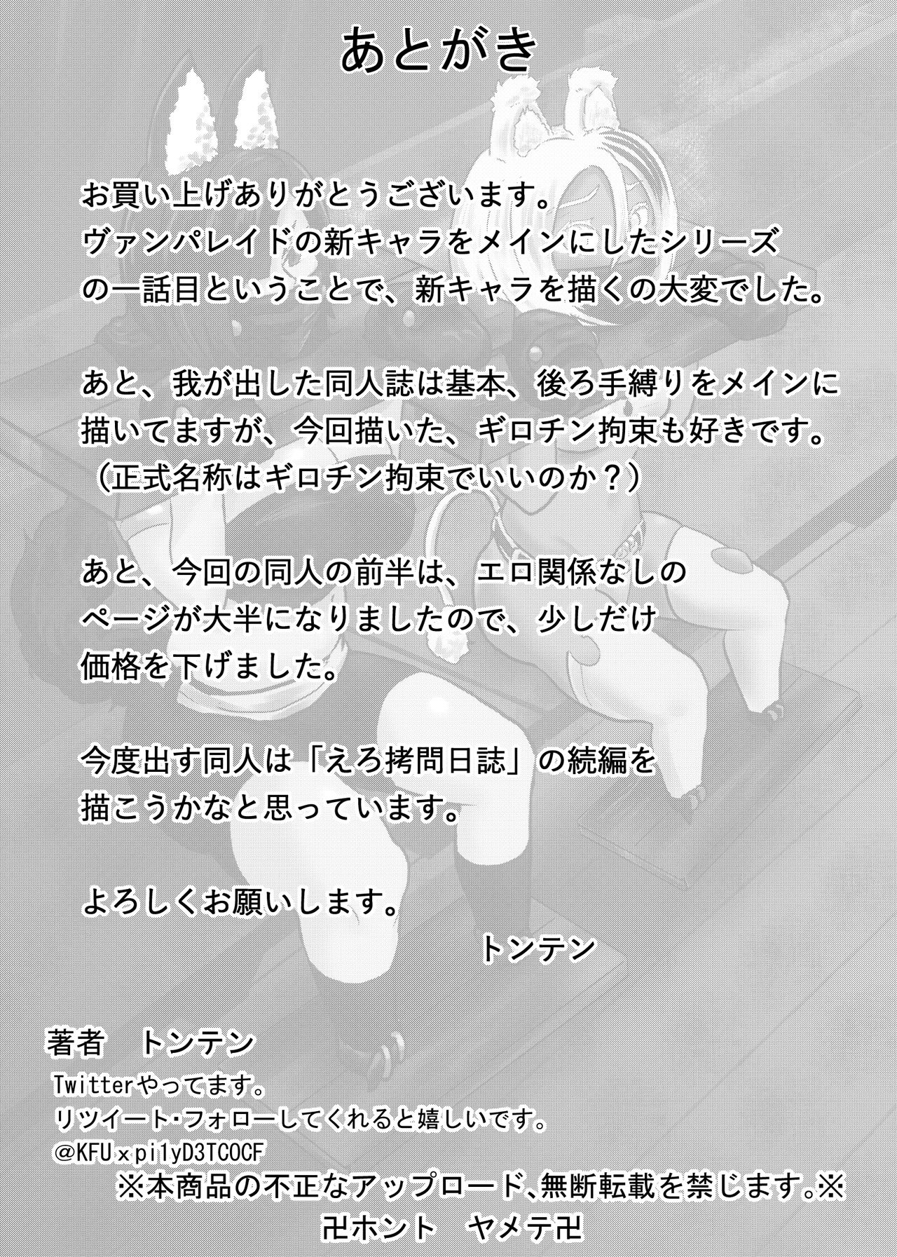 Vamparade 7 ~Shironeko Kuro Ookami Kousoku Hen~ - Page 27
