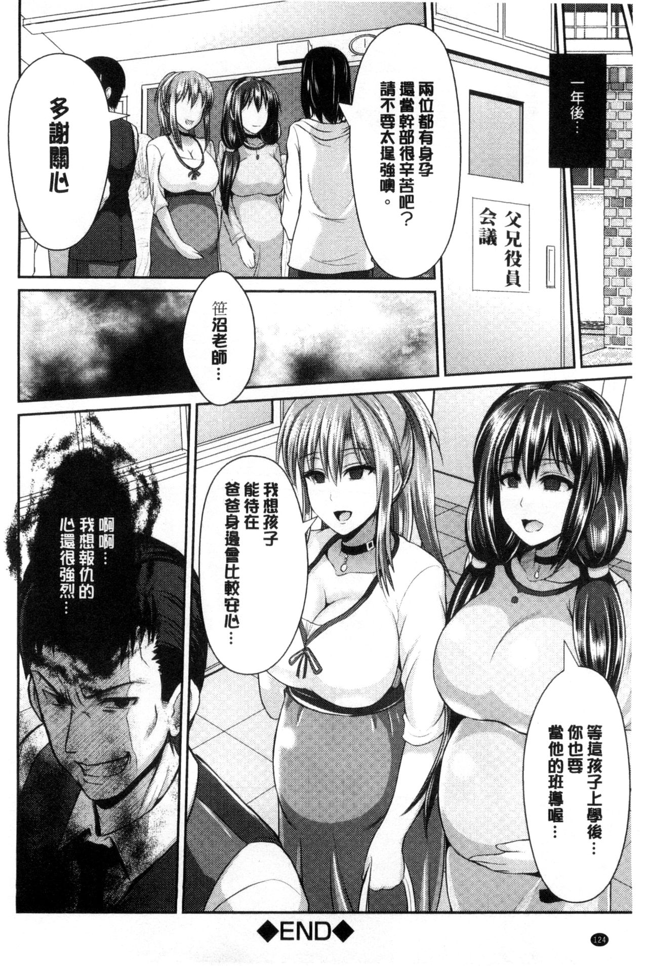 Binyu Roshutsu Mania | 美乳露出狂熱 - Page 129