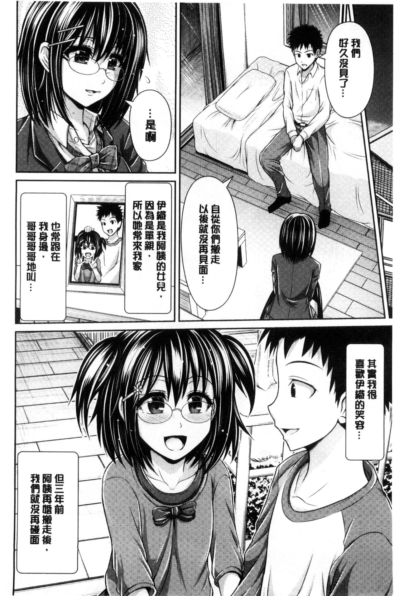 Binyu Roshutsu Mania | 美乳露出狂熱 - Page 159
