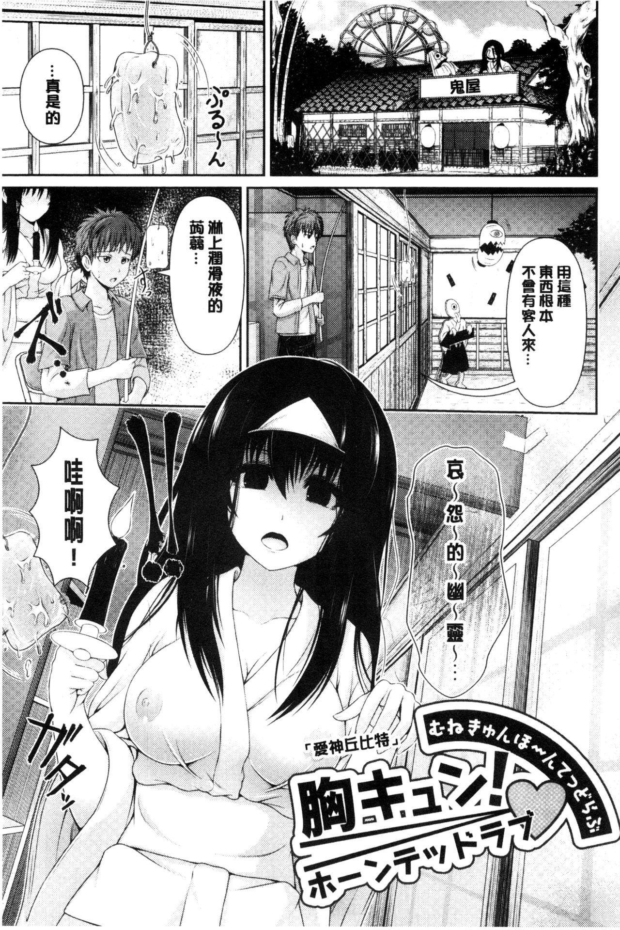 Binyu Roshutsu Mania | 美乳露出狂熱 - Page 180