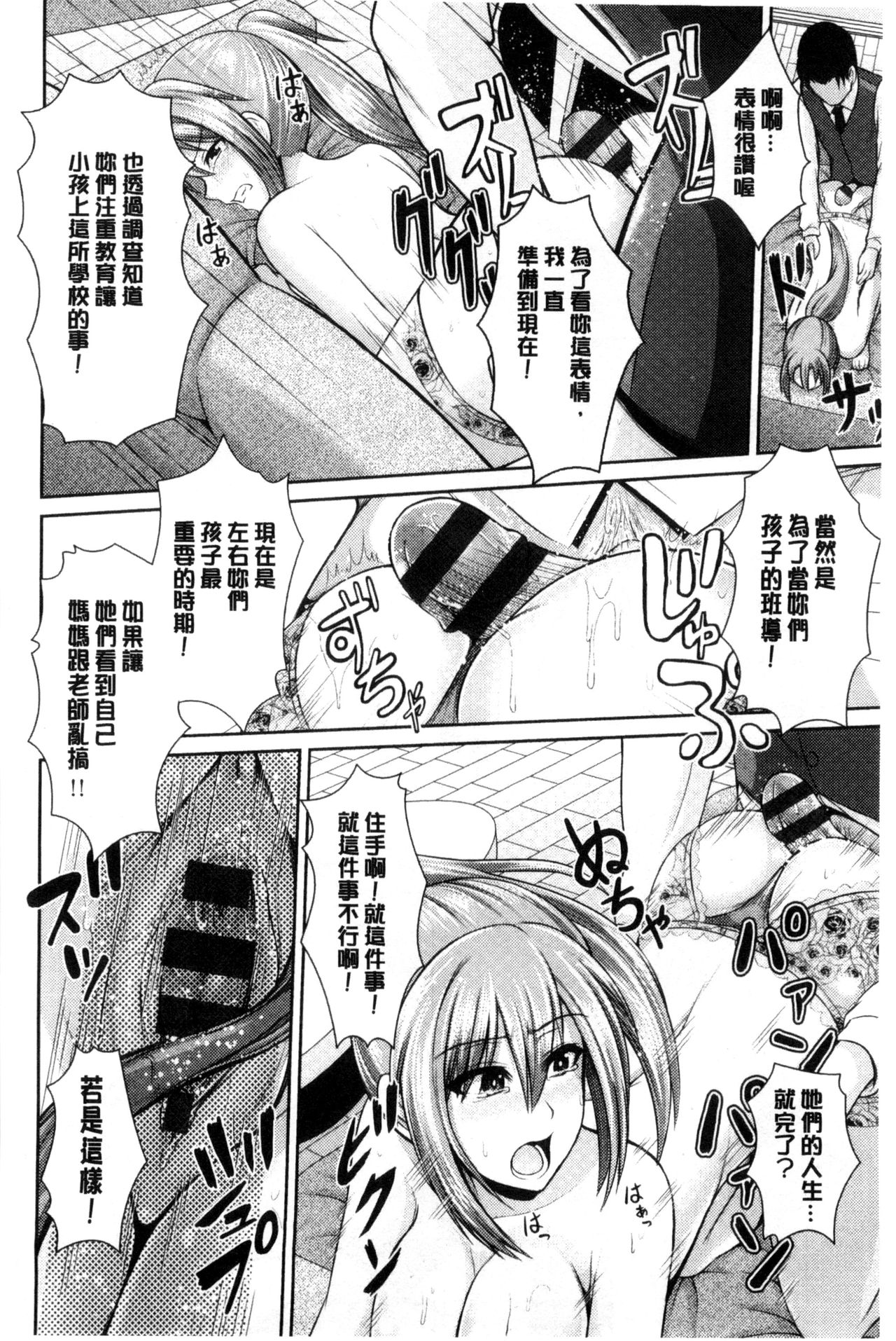 Binyu Roshutsu Mania | 美乳露出狂熱 - Page 89
