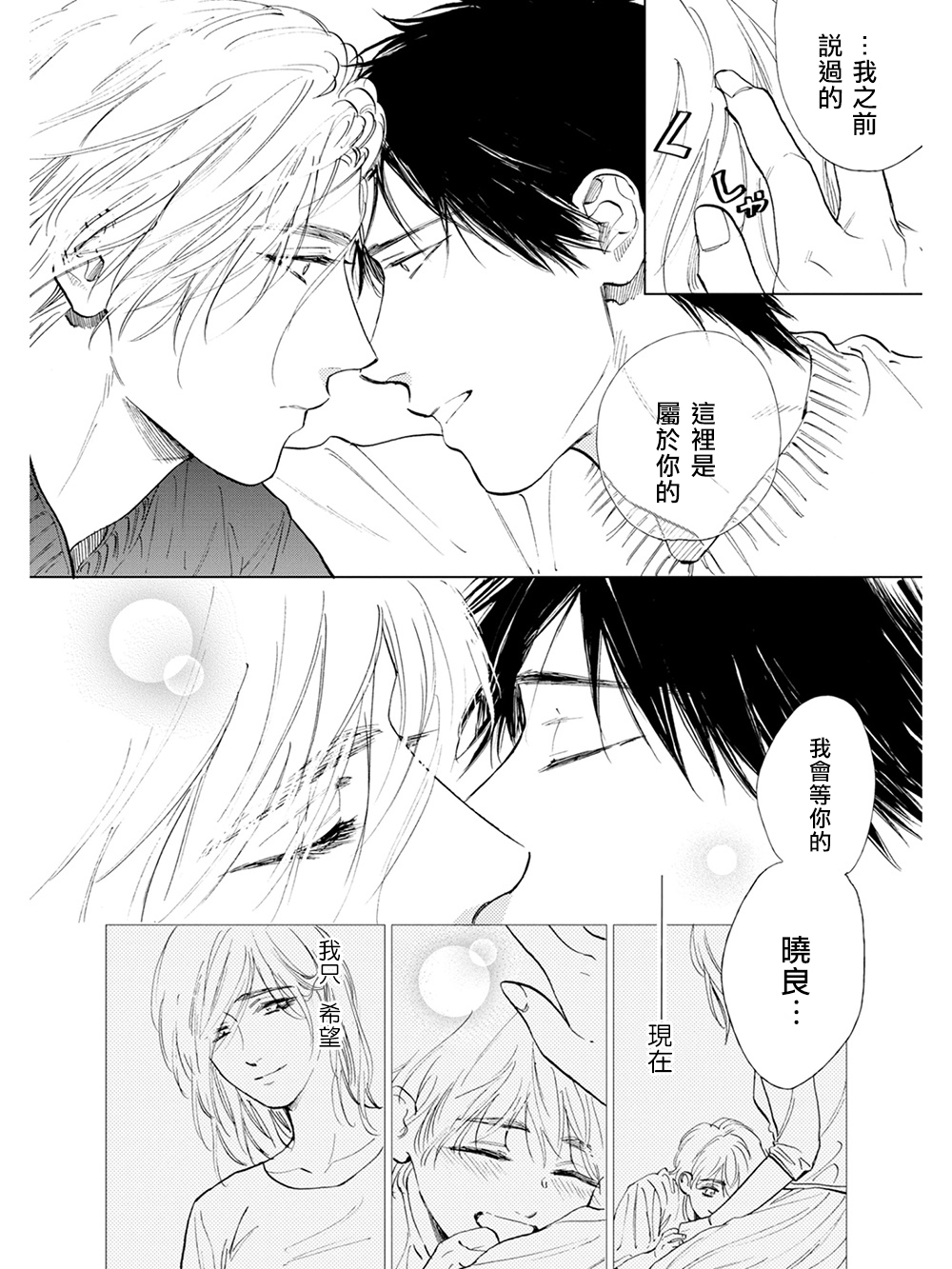 Koko wa Yasashii Niwa | 置身于温柔之庭 Ch. 6-7 + 番外 - Page 58