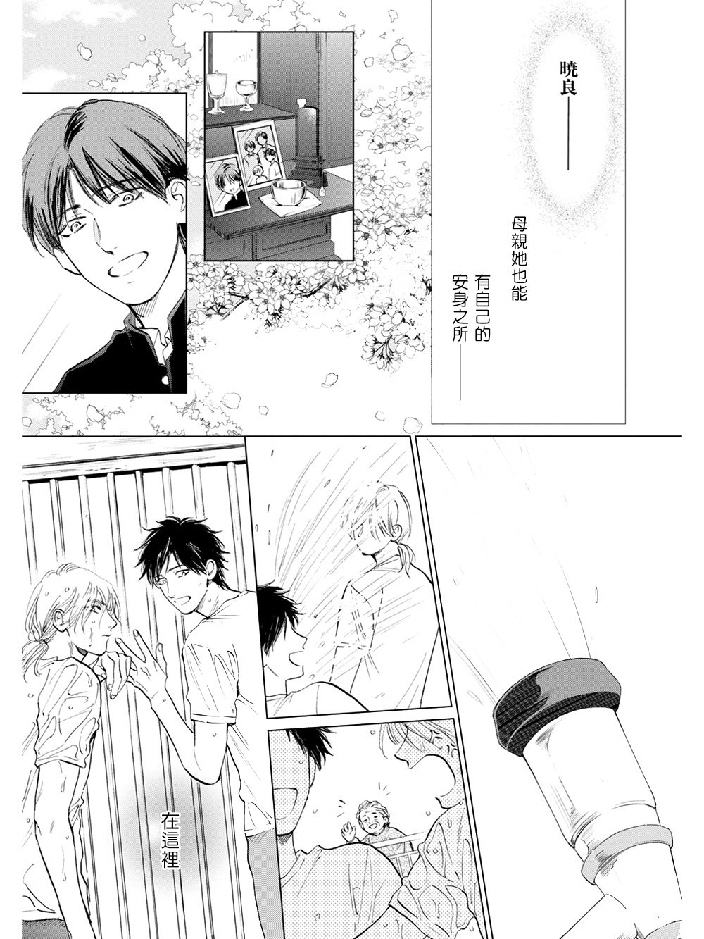 Koko wa Yasashii Niwa | 置身于温柔之庭 Ch. 6-7 + 番外 - Page 59