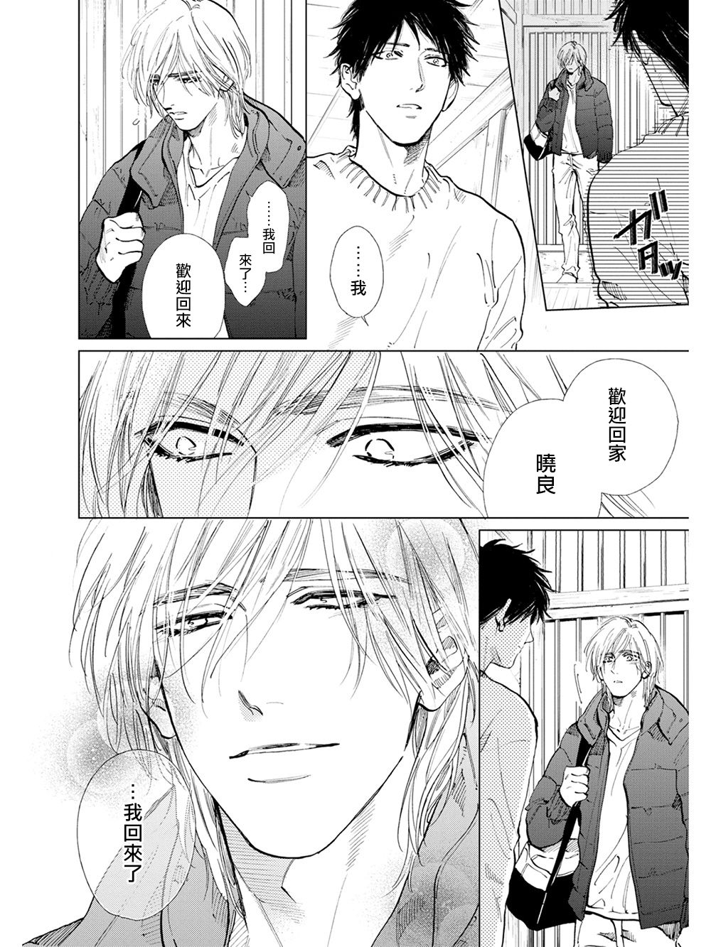 Koko wa Yasashii Niwa | 置身于温柔之庭 Ch. 6-7 + 番外 - Page 64