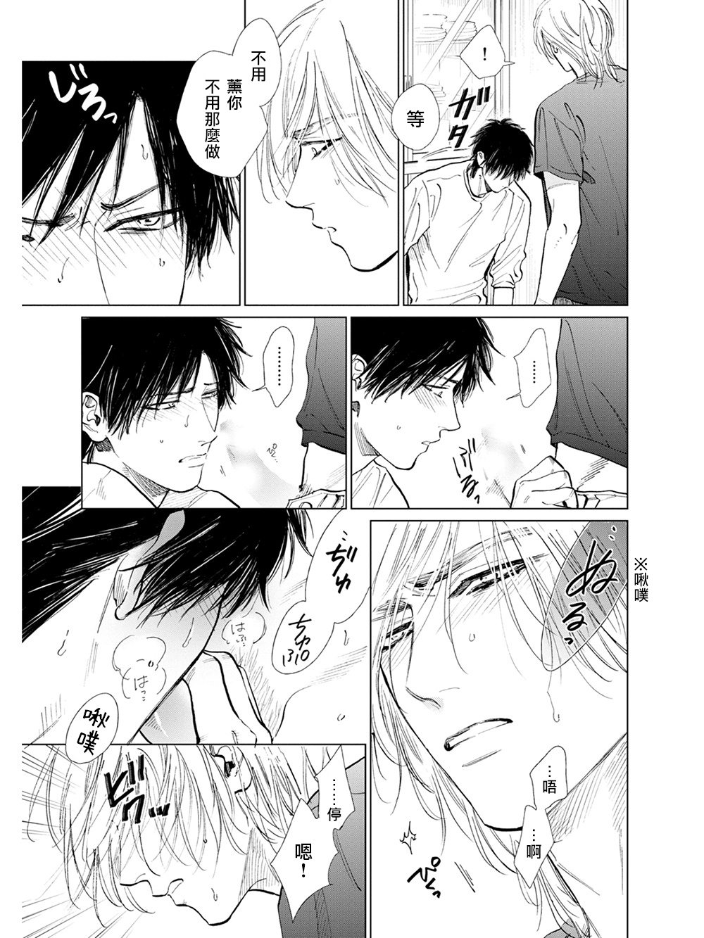 Koko wa Yasashii Niwa | 置身于温柔之庭 Ch. 6-7 + 番外 - Page 71