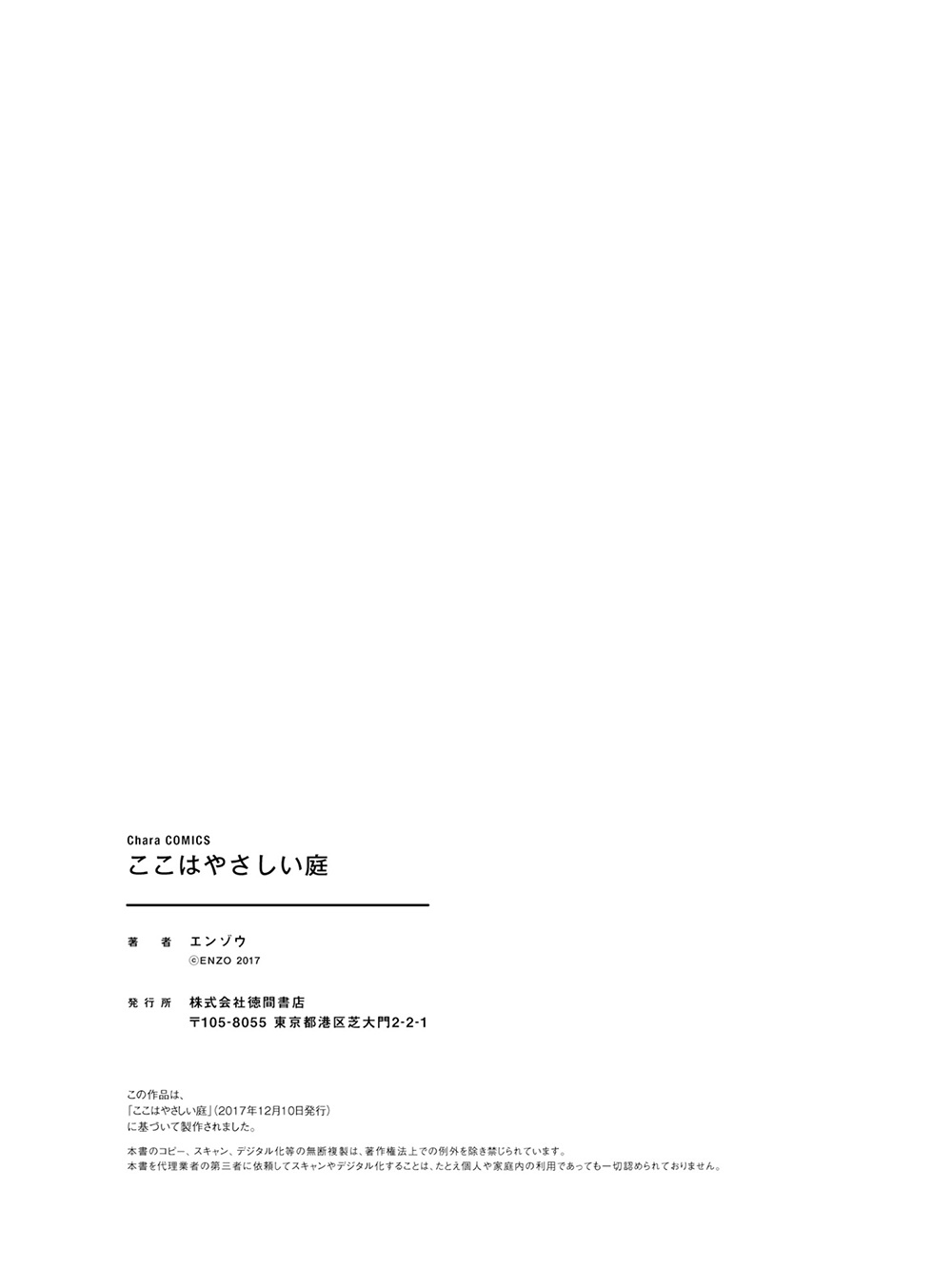 Koko wa Yasashii Niwa | 置身于温柔之庭 Ch. 6-7 + 番外 - Page 77