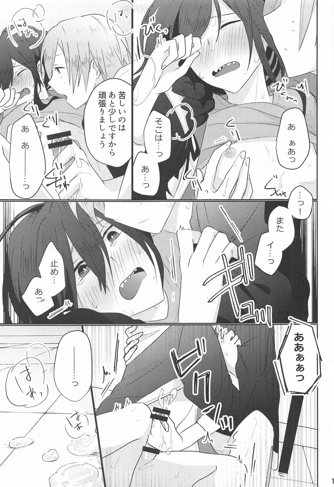 Saitekikai. - Page 11