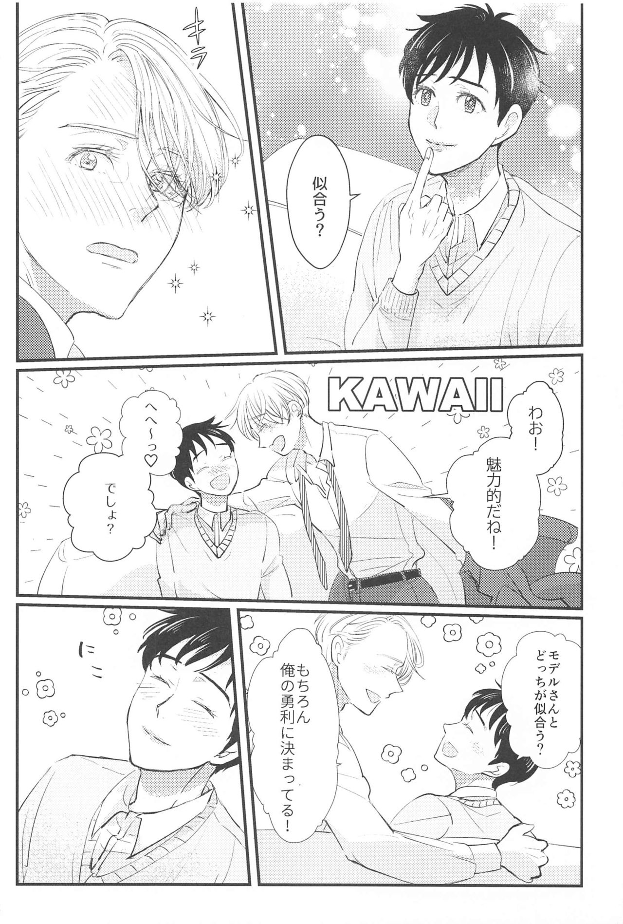 Shiawase o Douzo - Page 27