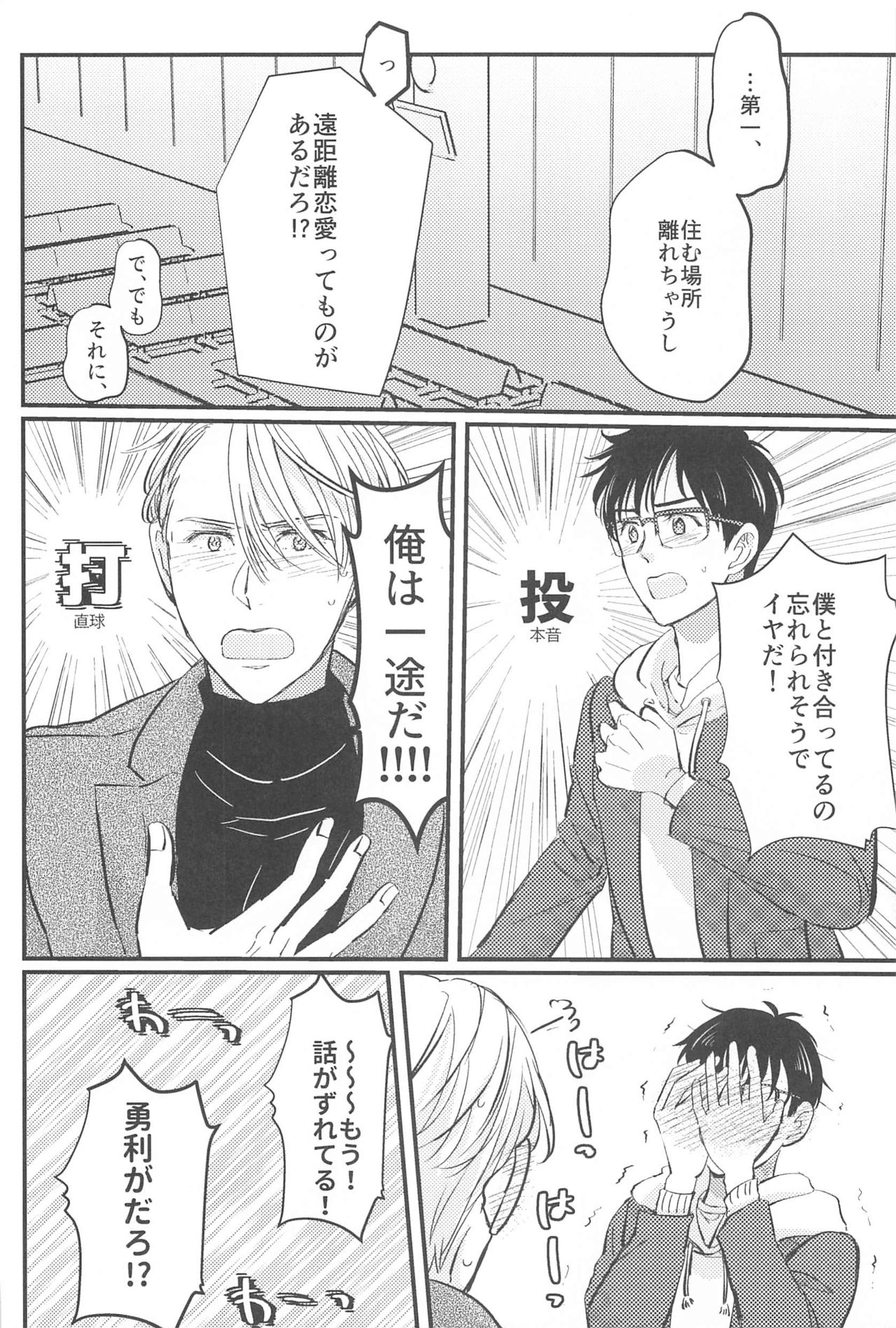 Shiawase o Douzo - Page 67