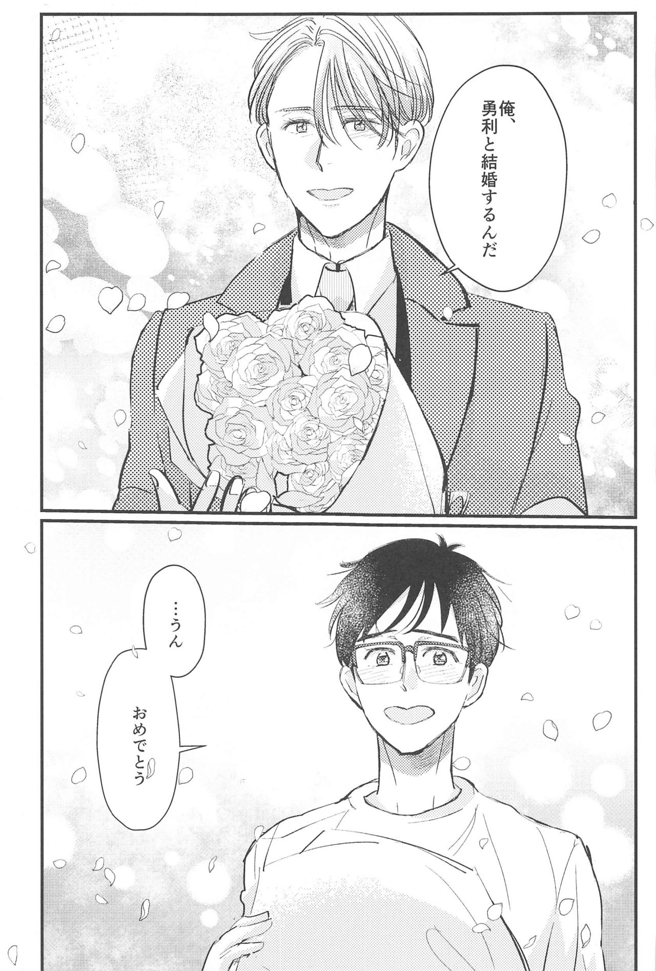 Shiawase o Douzo - Page 70