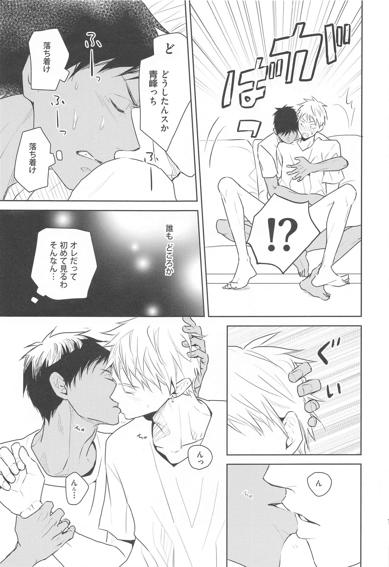 Daijina Sotozura - Page 18