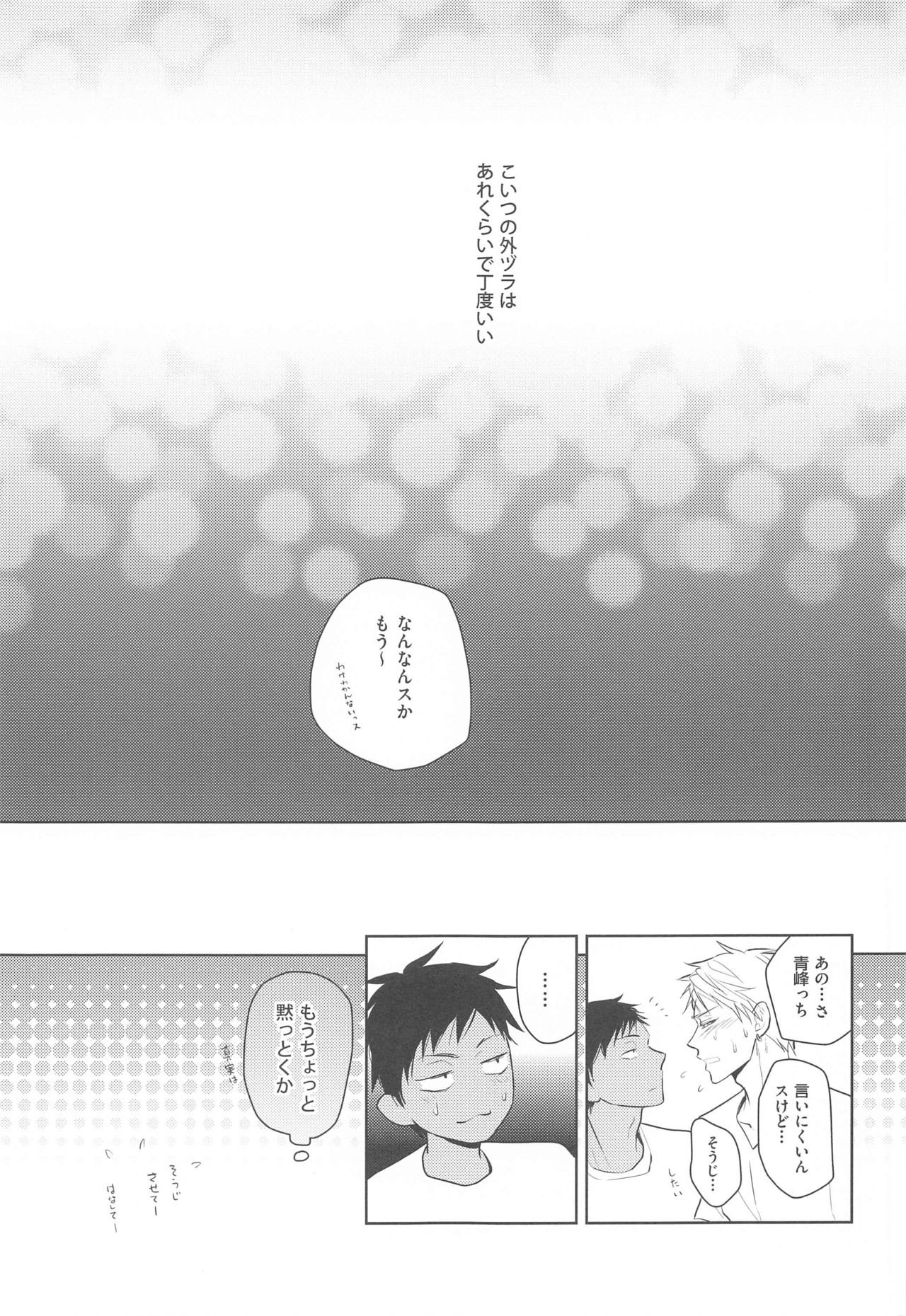 Daijina Sotozura - Page 20