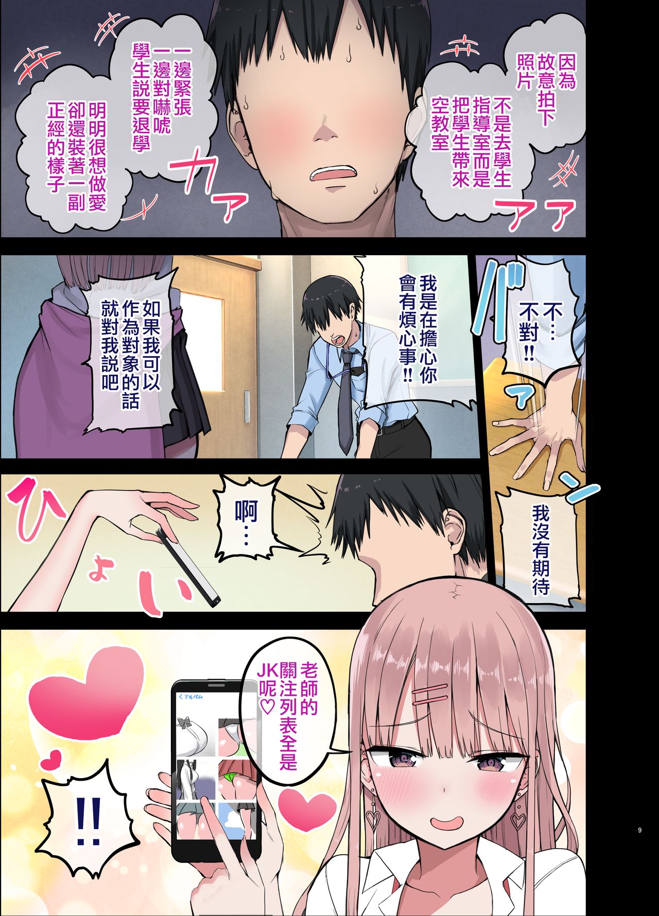 Bitch Gal! Sensei no BIG Chinchin Daaisuki - Page 10