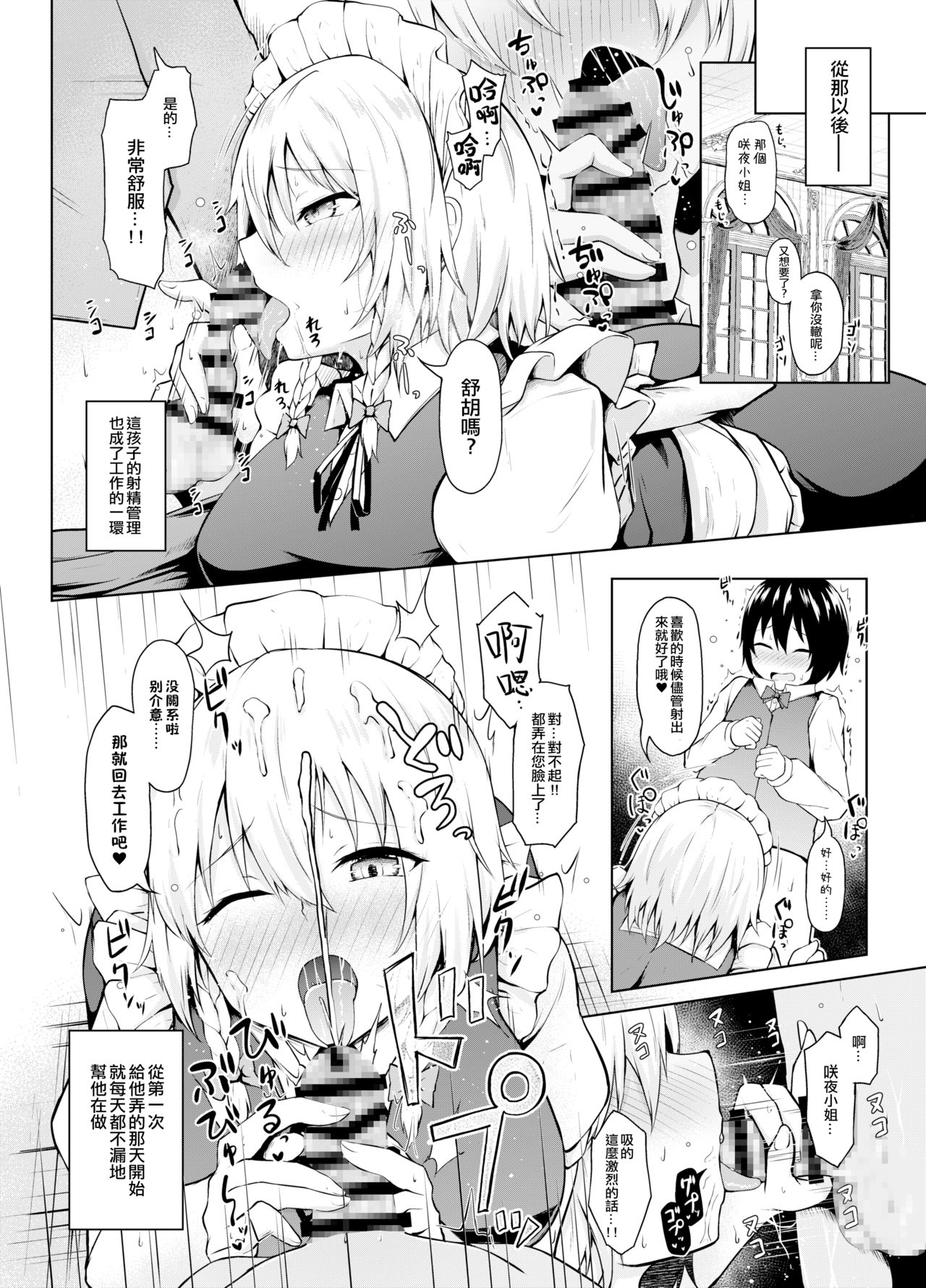 Sunao ni Natte, Sakuya-san! | 咲夜小姐，真实的一面！ - Page 12