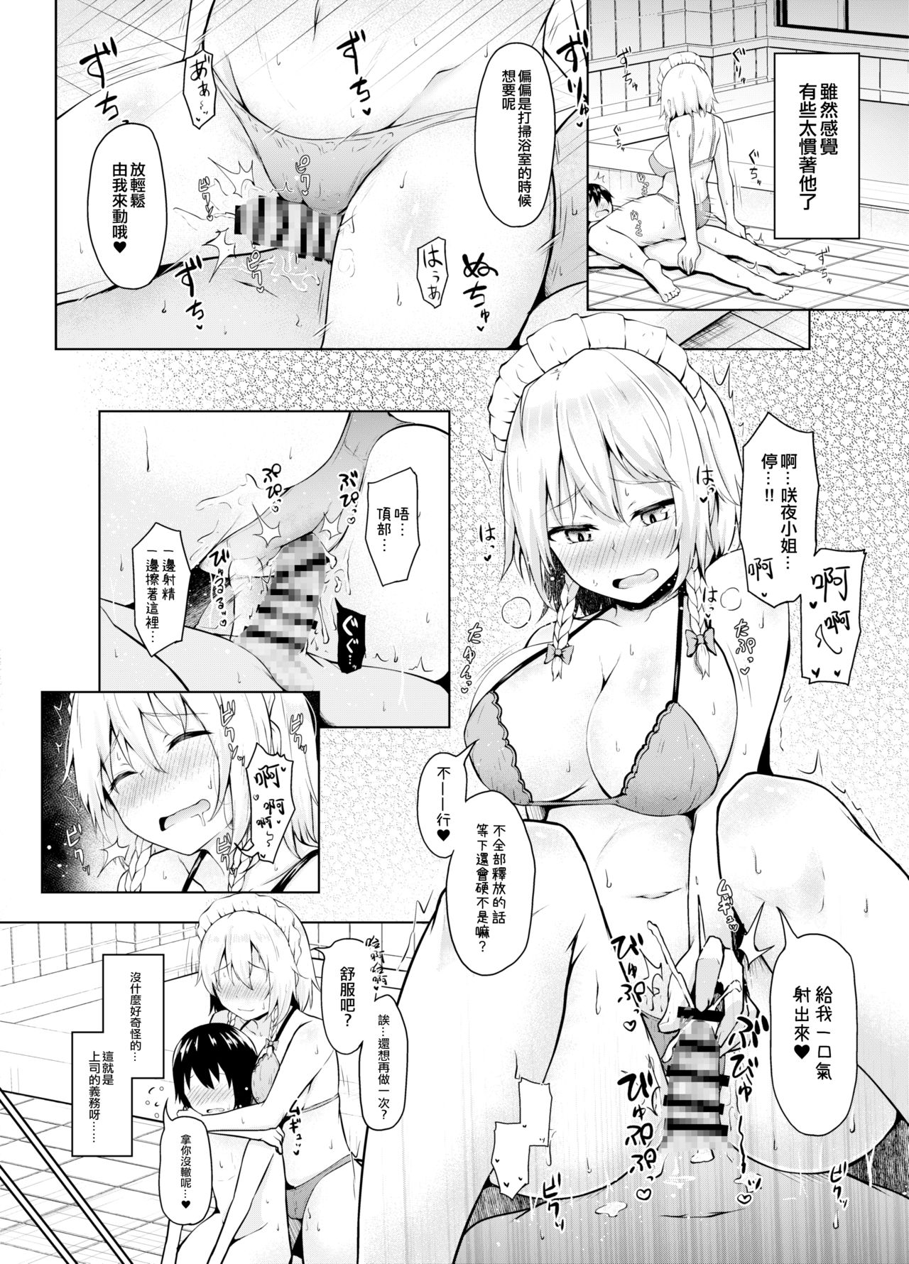 Sunao ni Natte, Sakuya-san! | 咲夜小姐，真实的一面！ - Page 14
