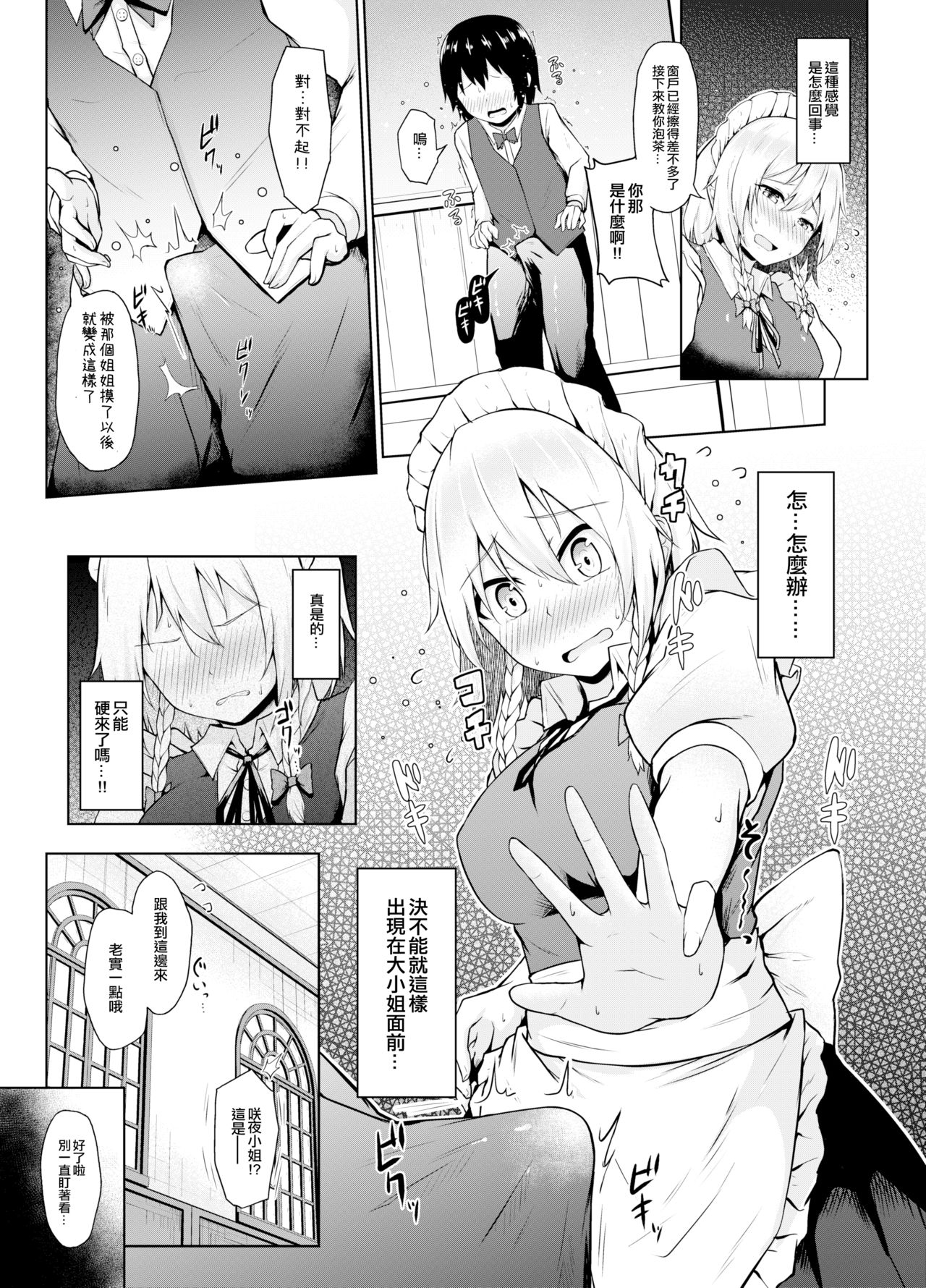 Sunao ni Natte, Sakuya-san! | 咲夜小姐，真实的一面！ - Page 9