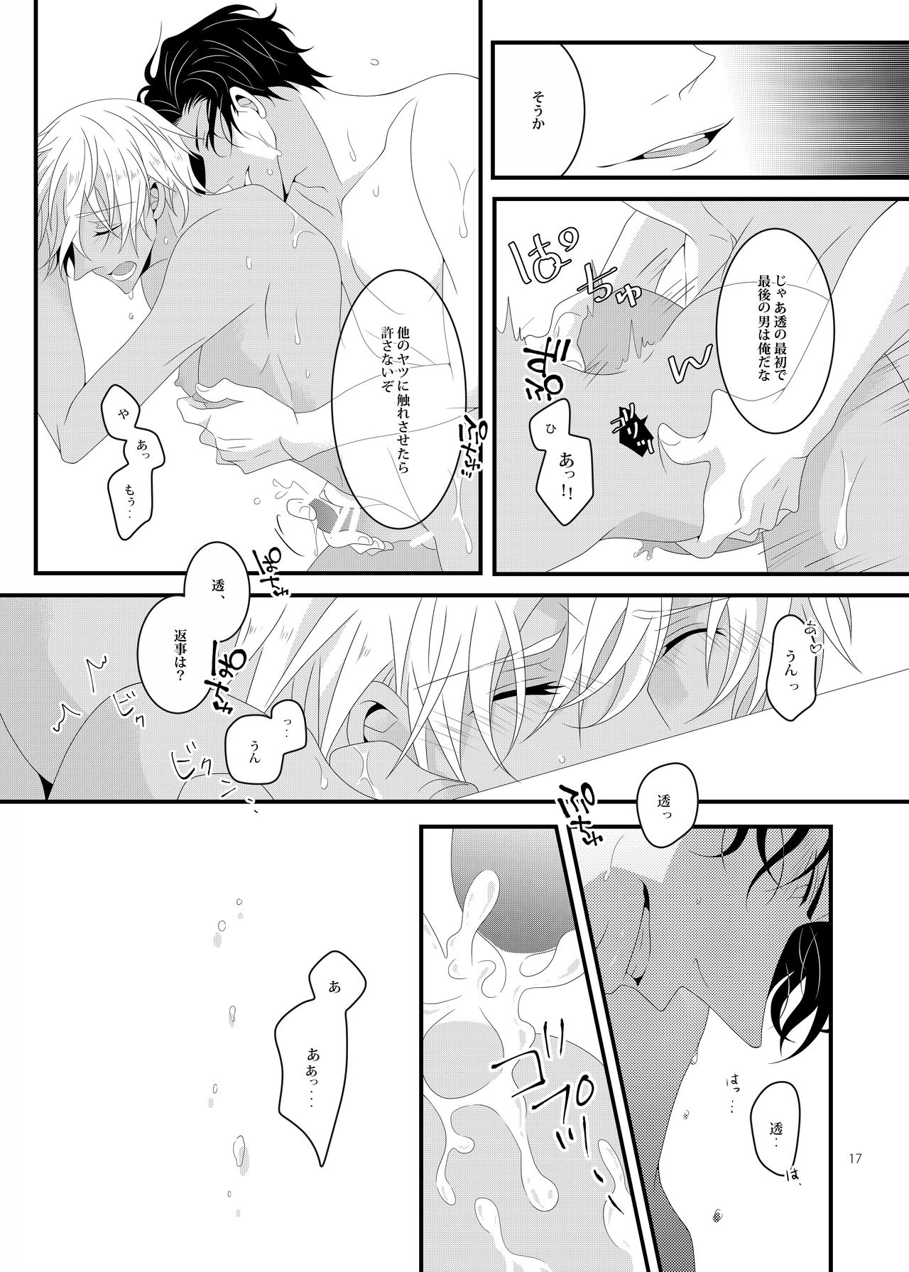 Summer Encount - Page 16