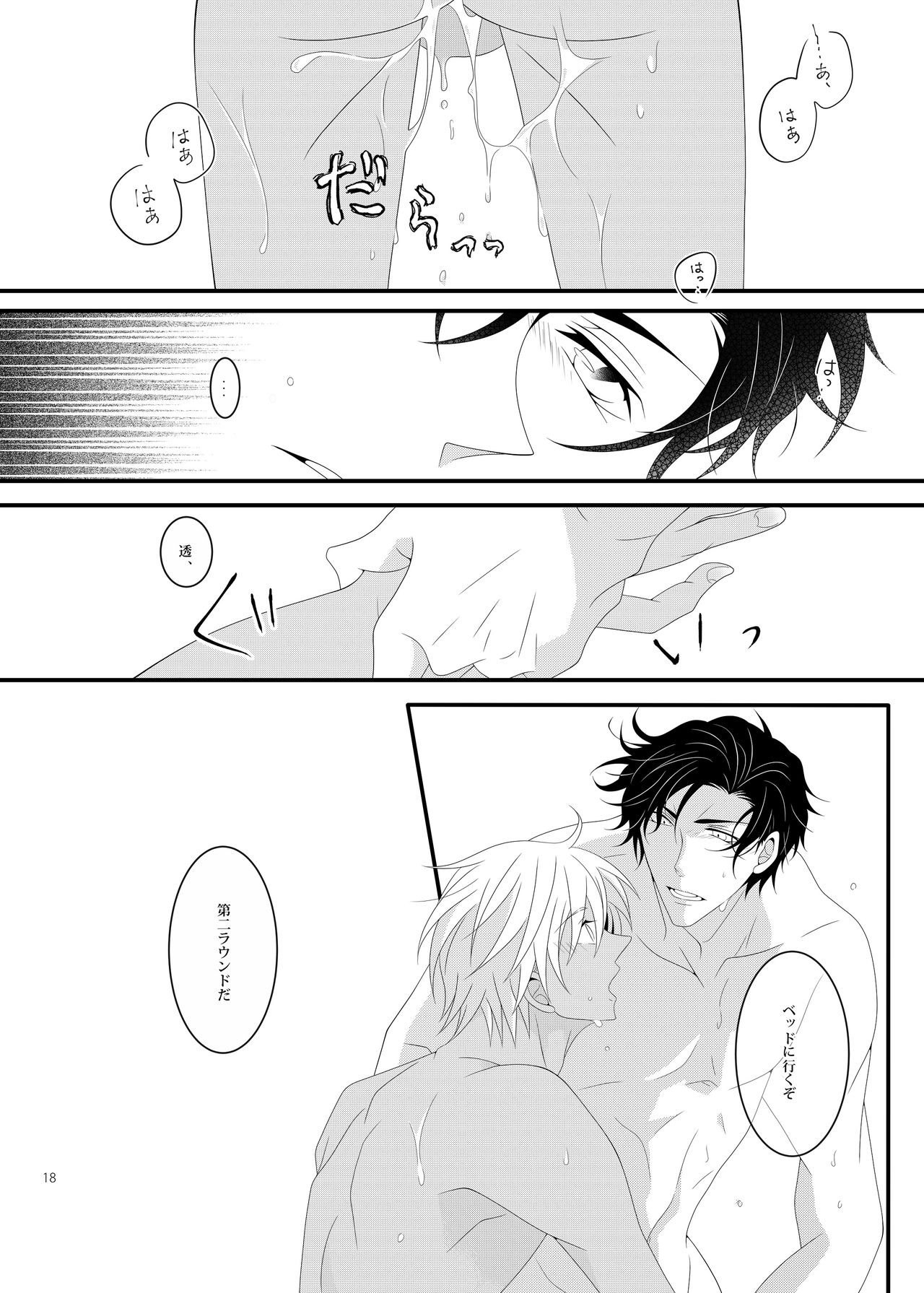 Summer Encount - Page 17