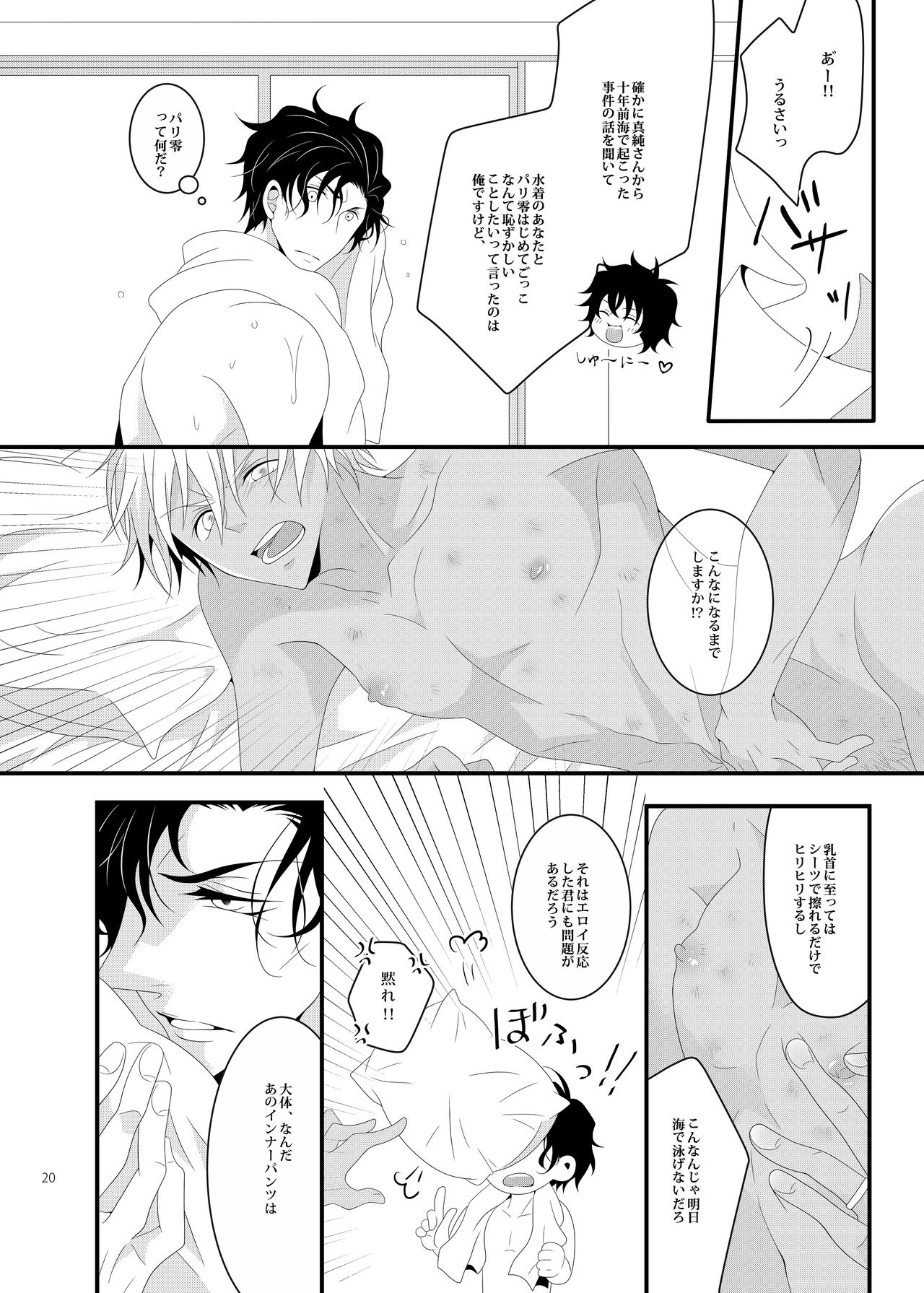 Summer Encount - Page 19